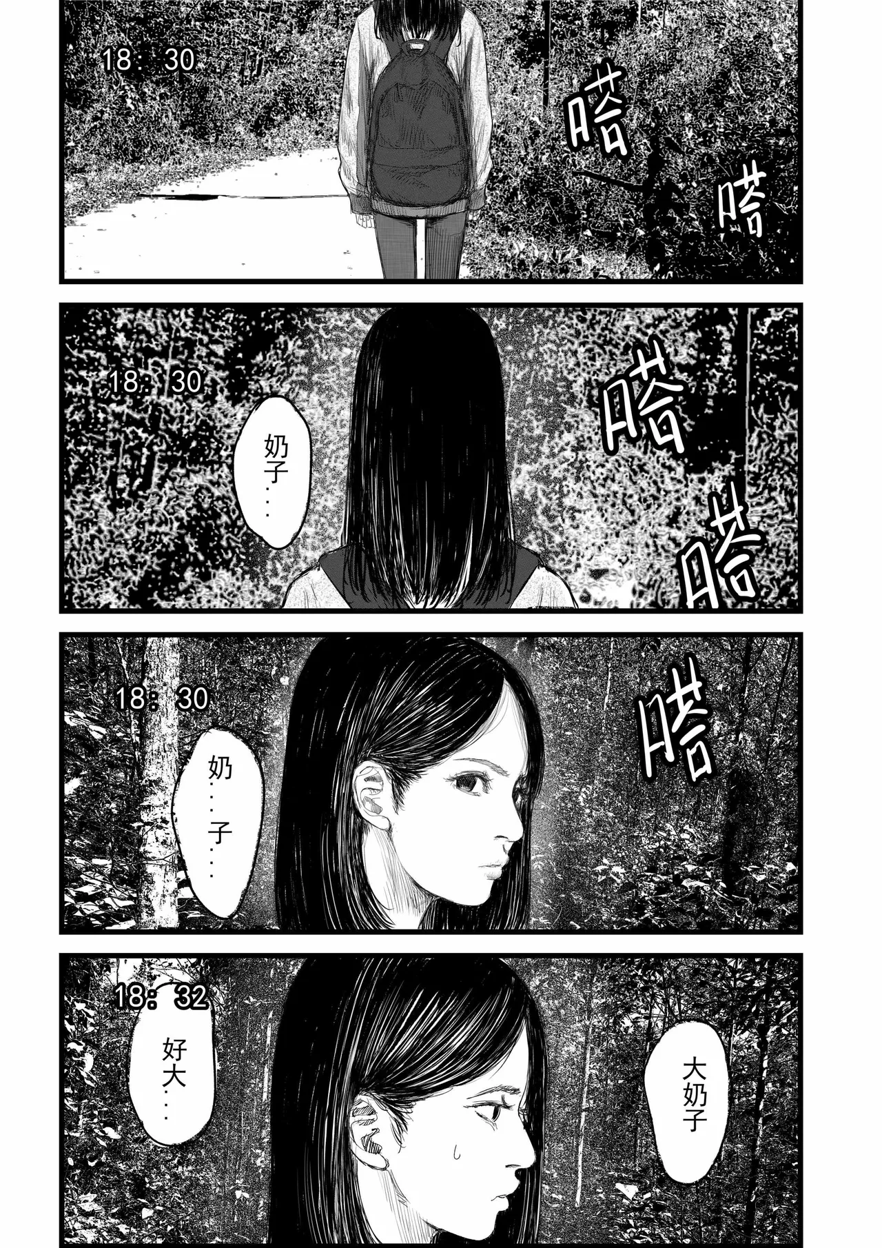 [jobG]放学后[Chinese] Page 7