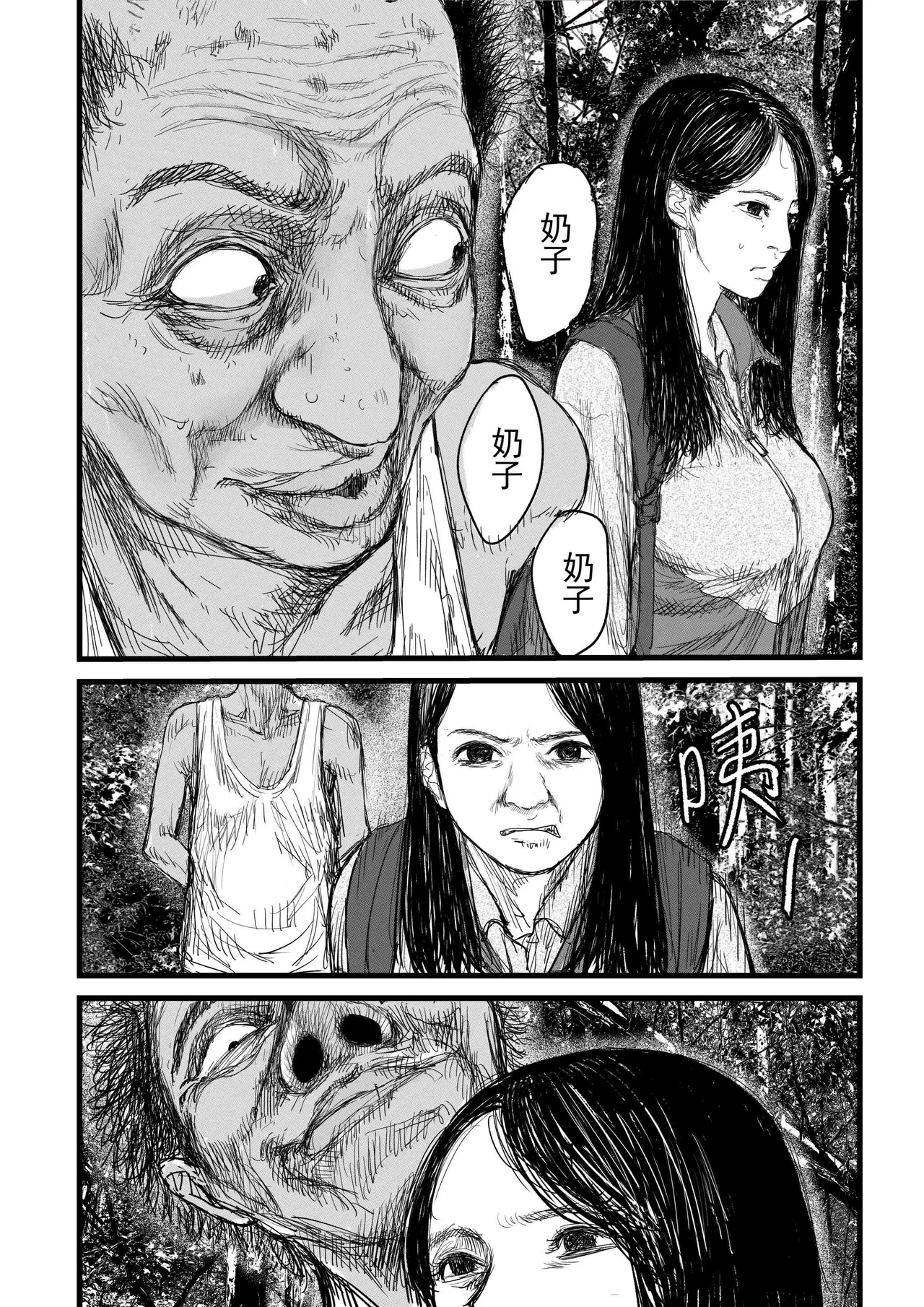 [jobG]放学后[Chinese] Page 8