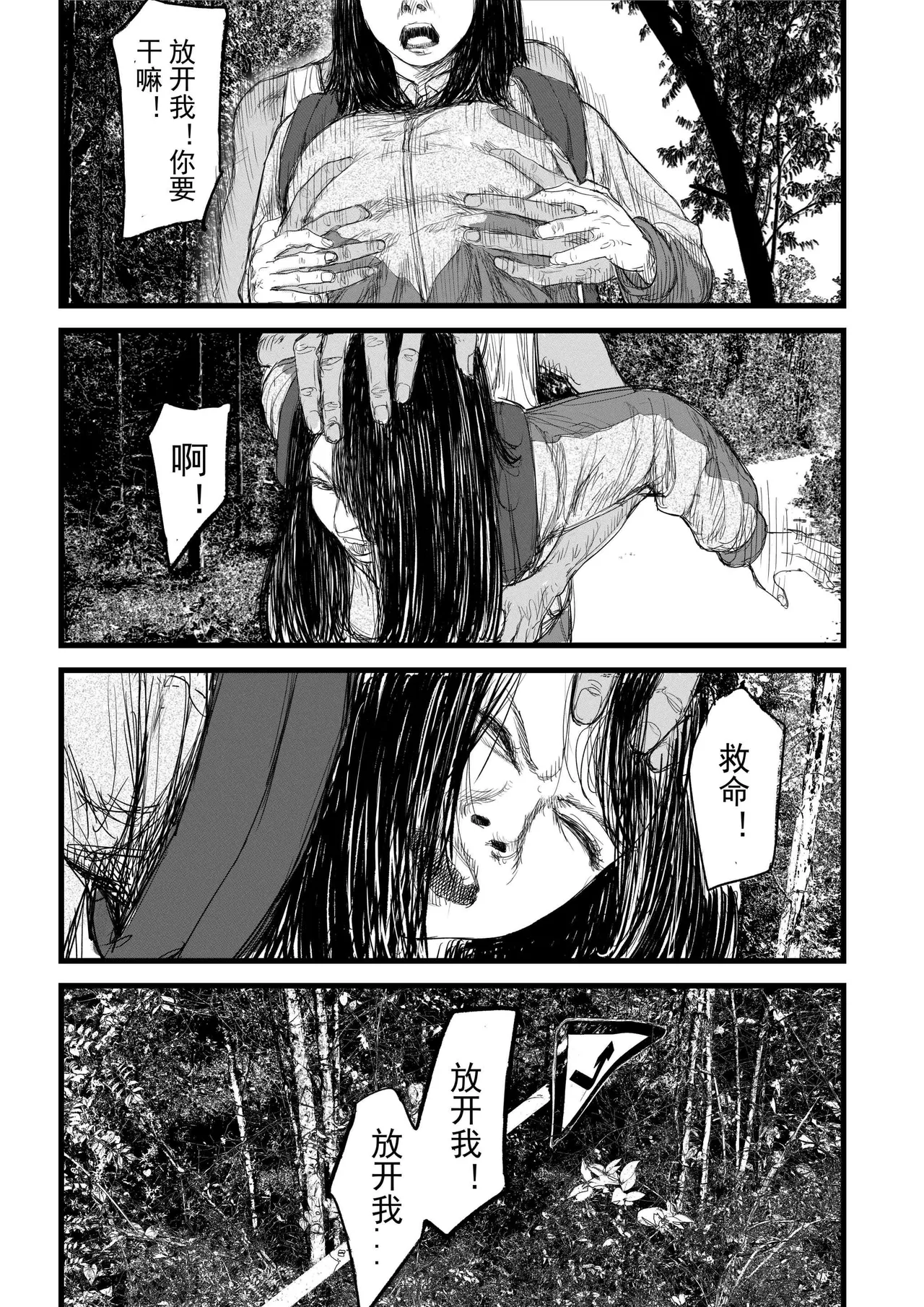 [jobG]放学后[Chinese] Page 9