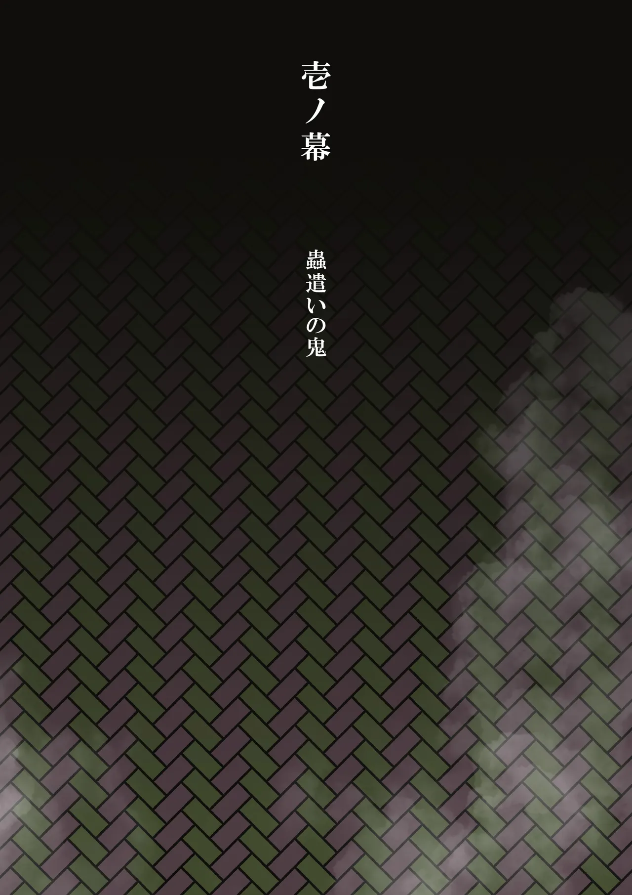 [Shitatattel (Sakata no Lefty)]Insect-born first love, chaotic honey ~Kanroji ●ri nipple fuck insect ○ egg-laying~ Page 2