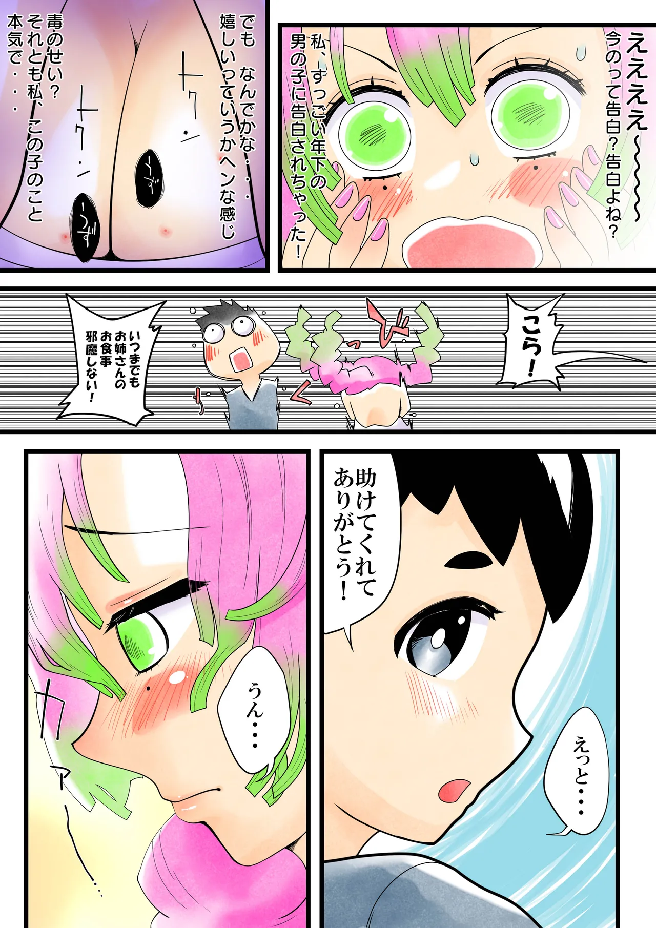 [Shitatattel (Sakata no Lefty)]Insect-born first love, chaotic honey ~Kanroji ●ri nipple fuck insect ○ egg-laying~ Page 21