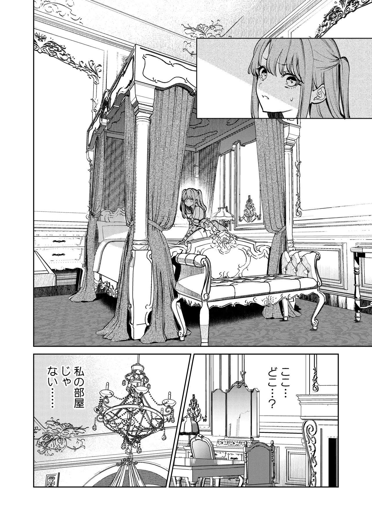 [Volume 1]MY SWEET BUNNY CAGE Page 11
