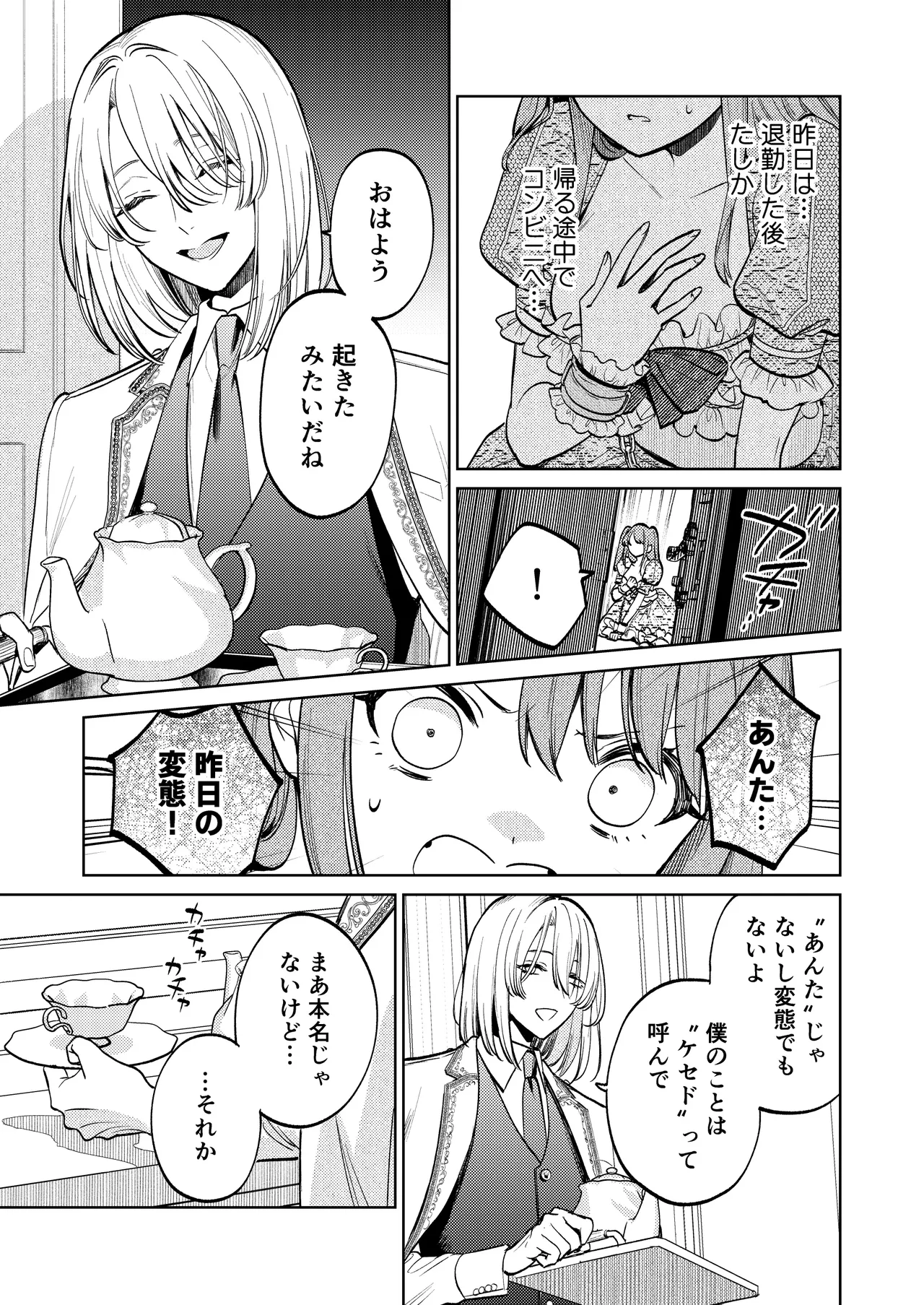 [Volume 1]MY SWEET BUNNY CAGE Page 12