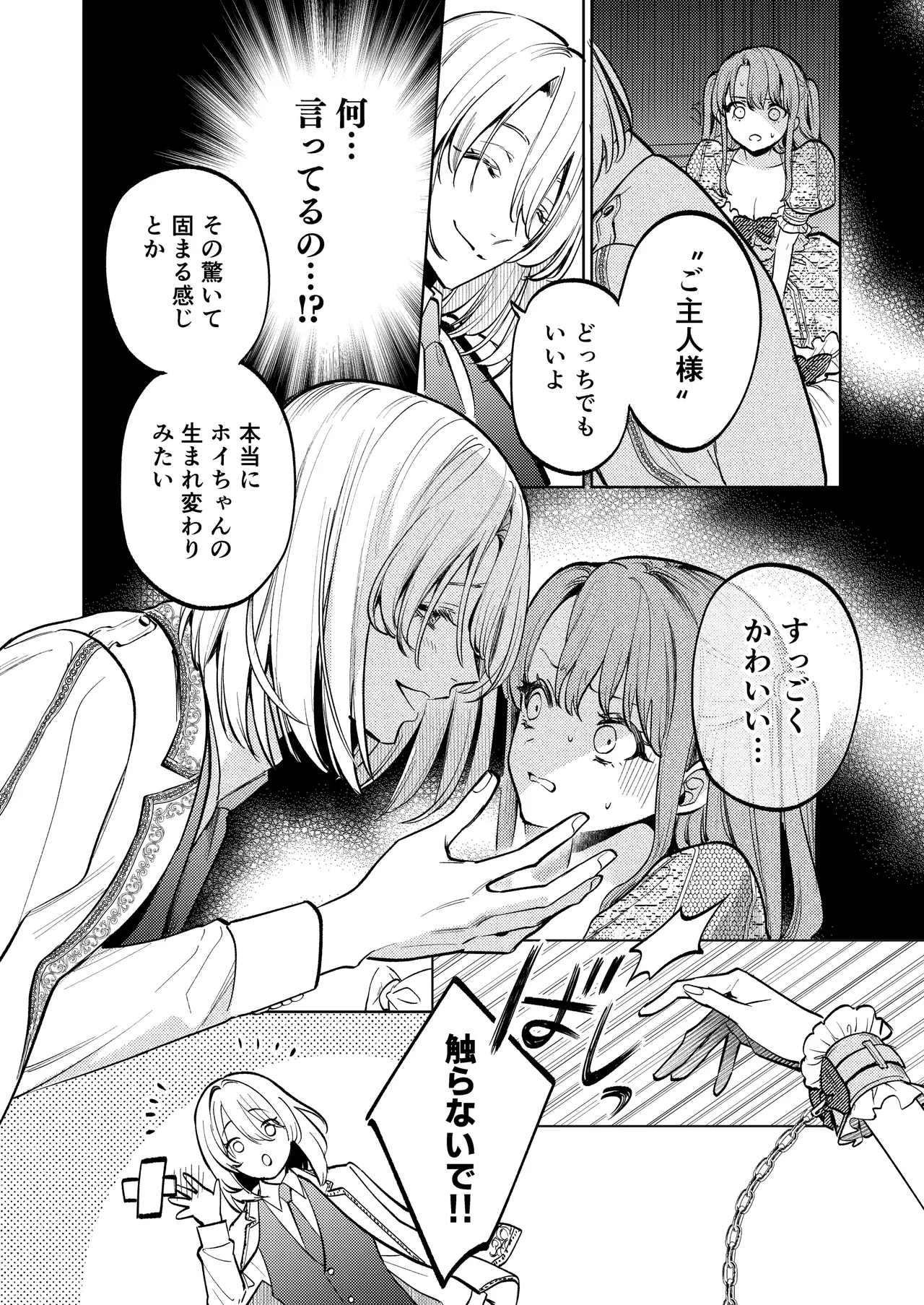 [Volume 1]MY SWEET BUNNY CAGE Page 13