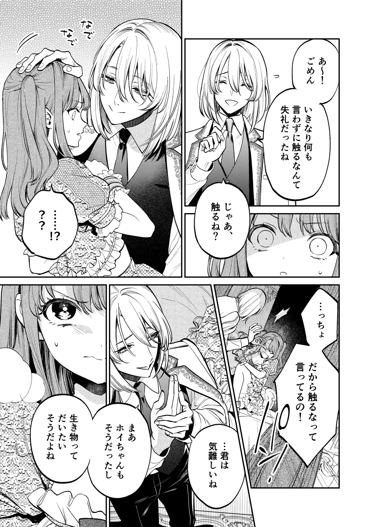 [Volume 1]MY SWEET BUNNY CAGE Page 14