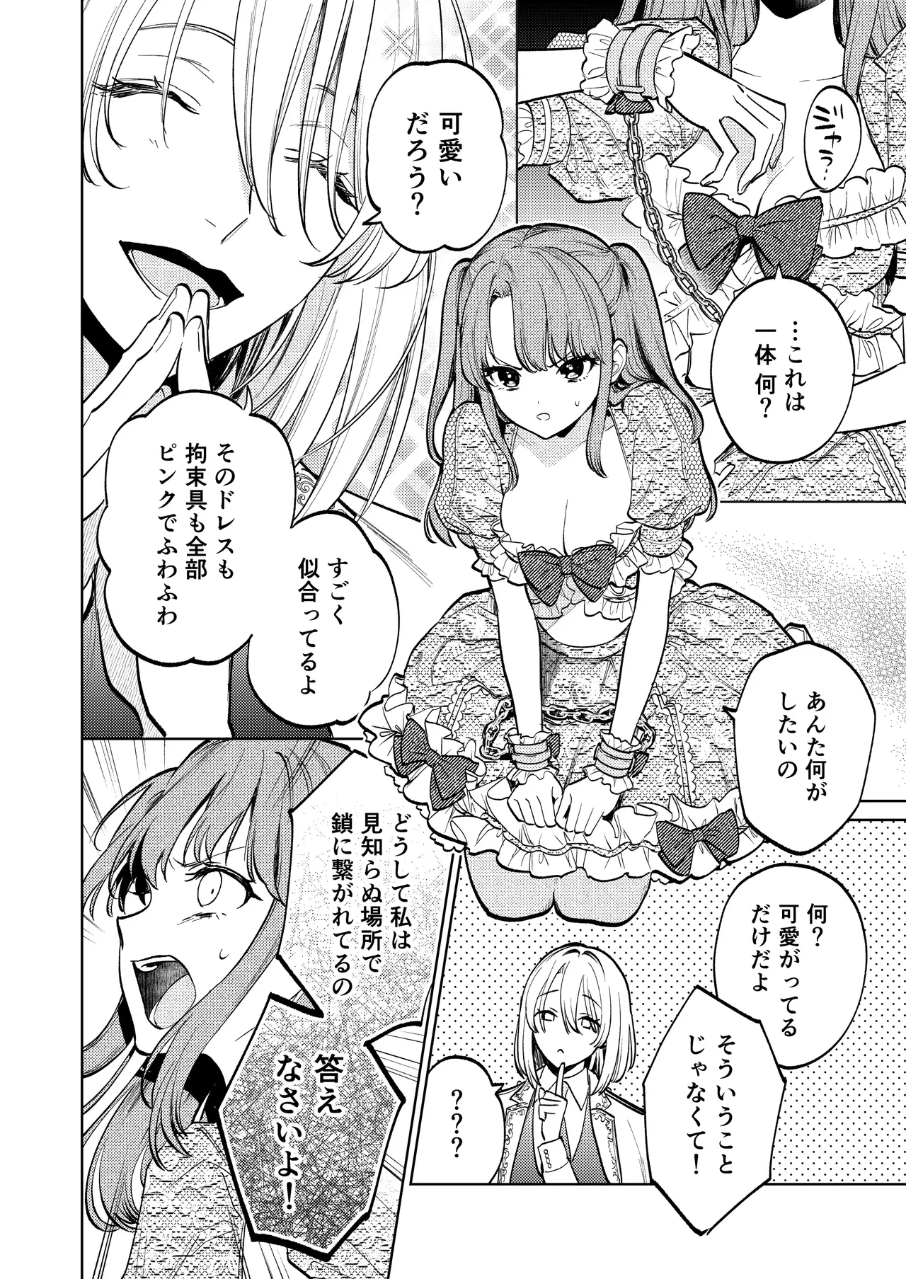 [Volume 1]MY SWEET BUNNY CAGE Page 15