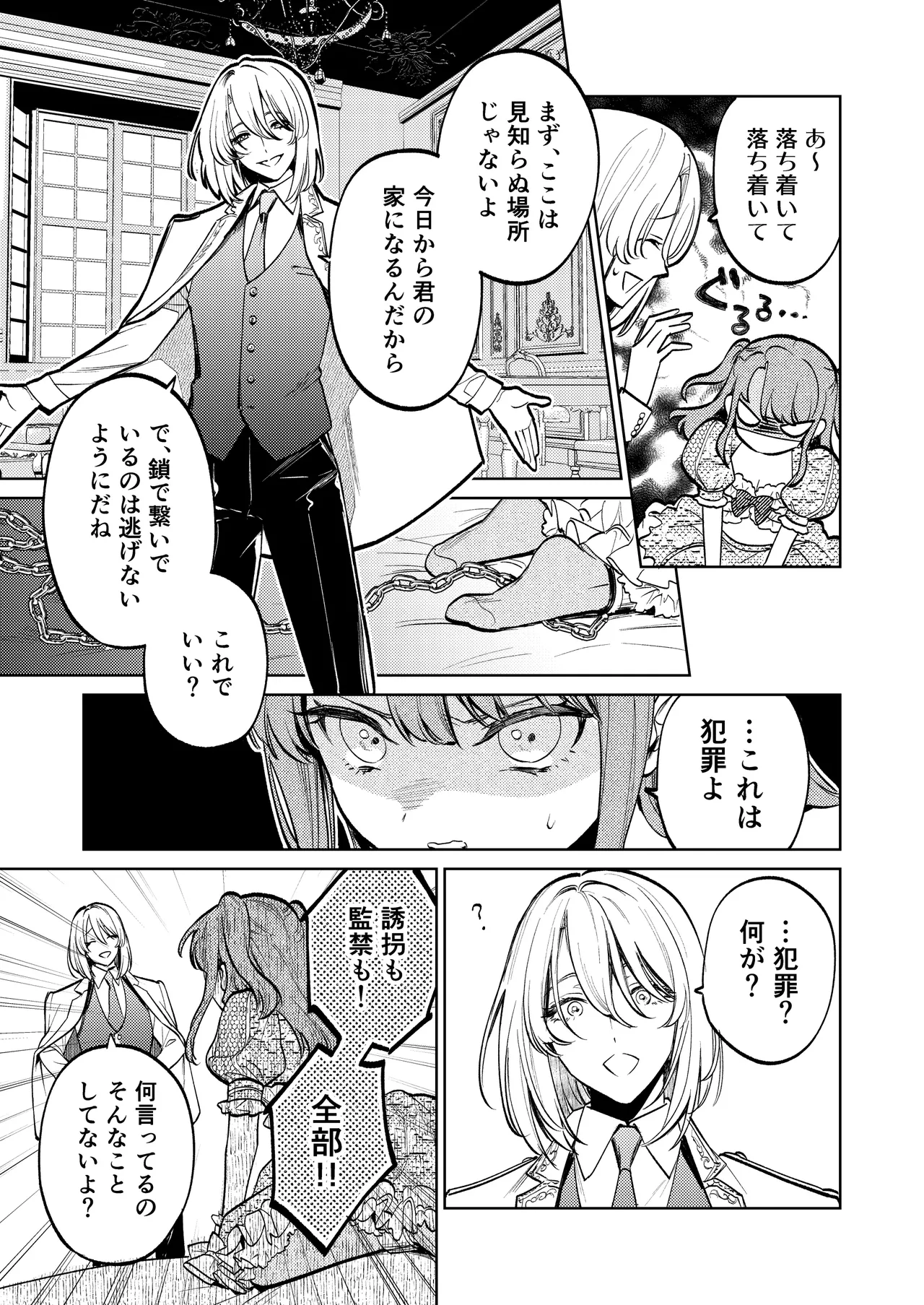 [Volume 1]MY SWEET BUNNY CAGE Page 16