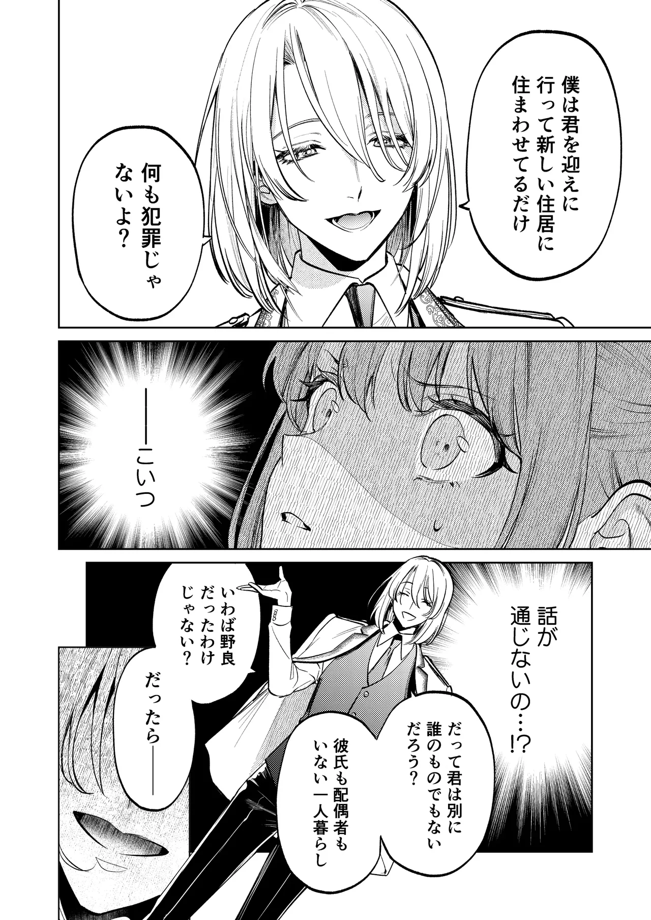 [Volume 1]MY SWEET BUNNY CAGE Page 17