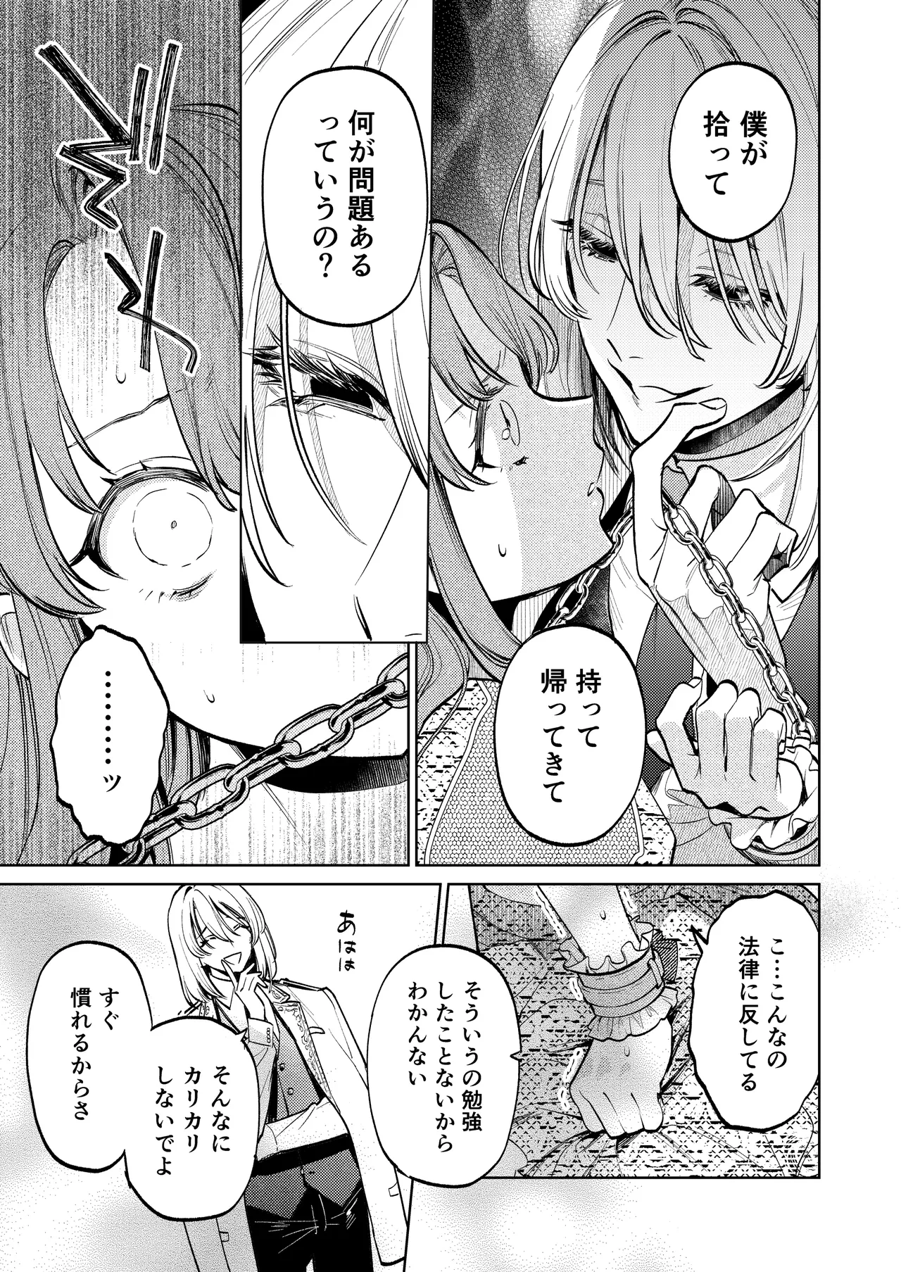 [Volume 1]MY SWEET BUNNY CAGE Page 18