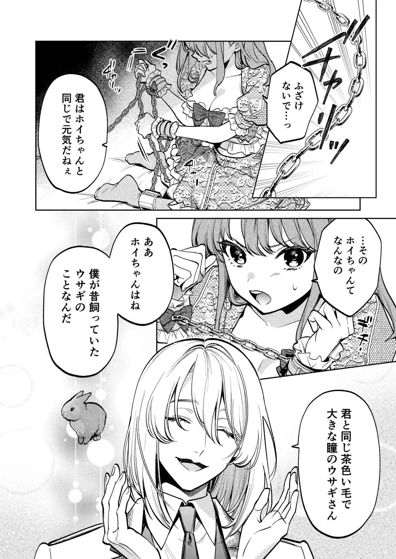 [Volume 1]MY SWEET BUNNY CAGE Page 19