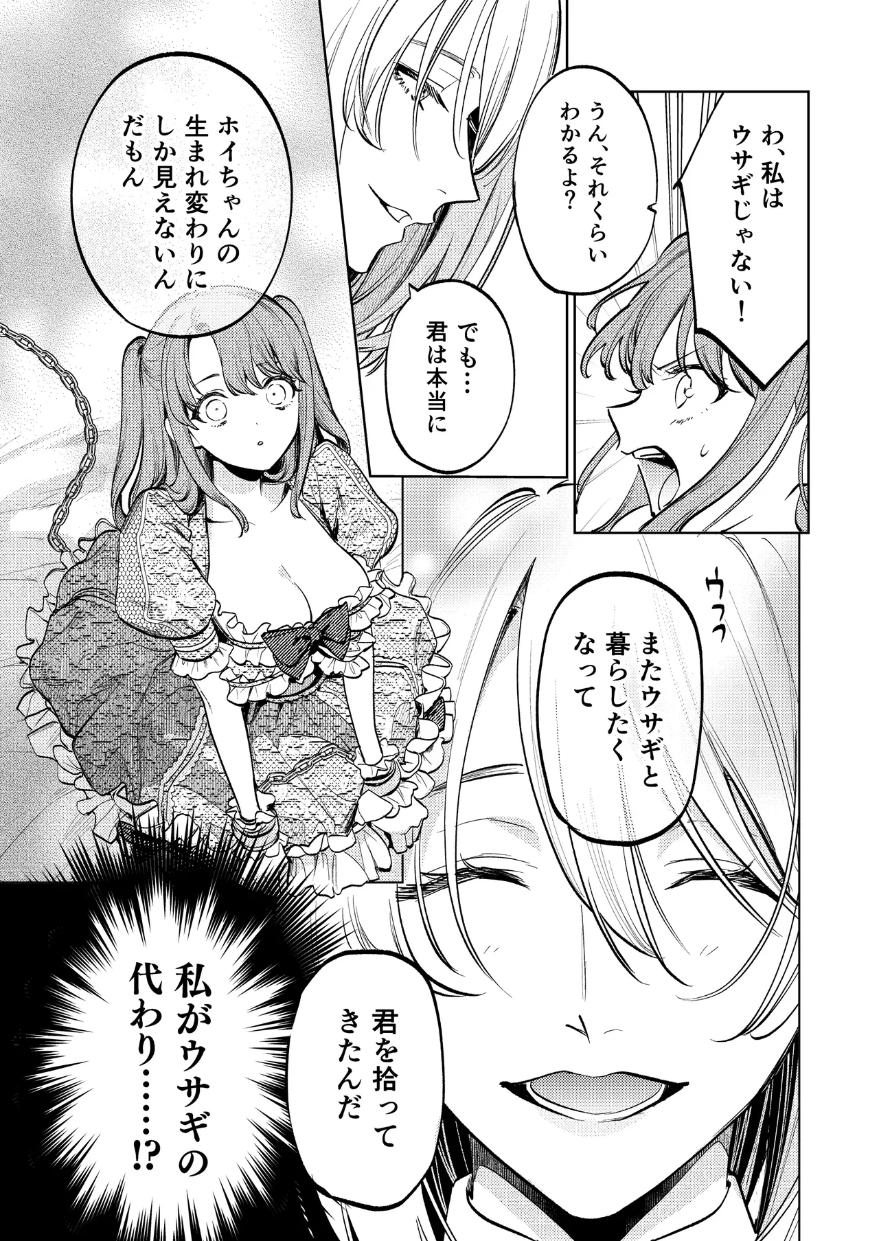 [Volume 1]MY SWEET BUNNY CAGE Page 20