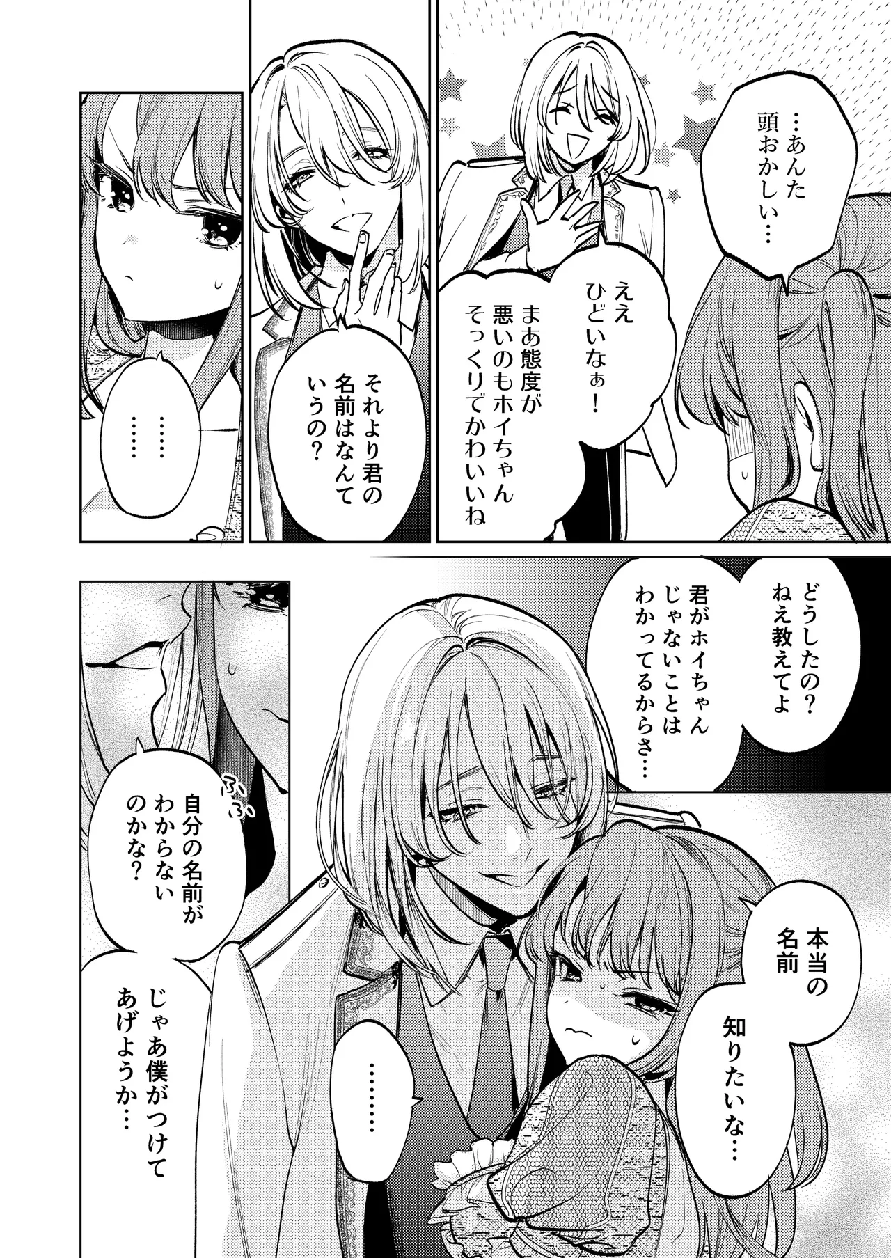 [Volume 1]MY SWEET BUNNY CAGE Page 21