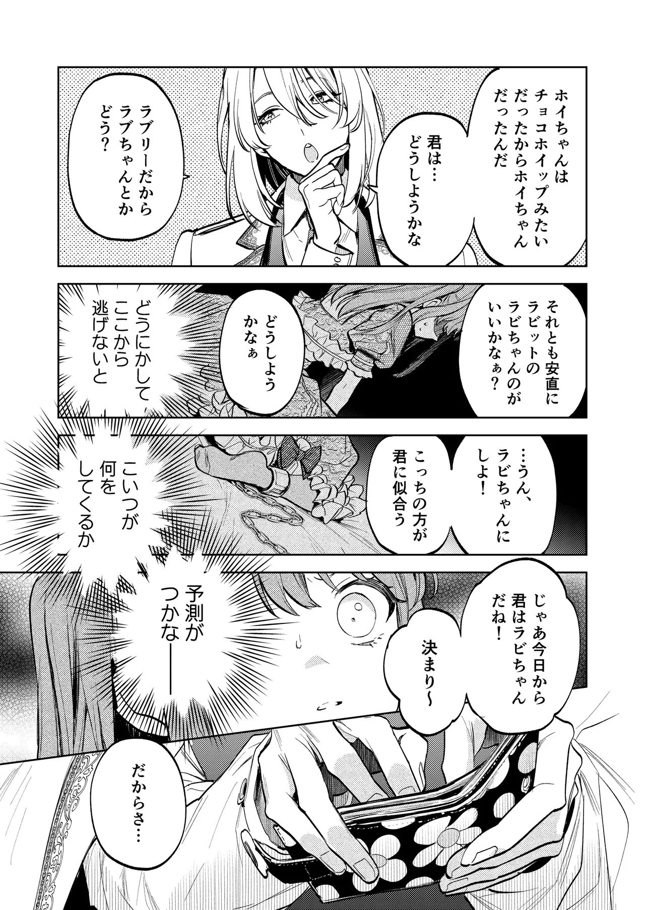 [Volume 1]MY SWEET BUNNY CAGE Page 22
