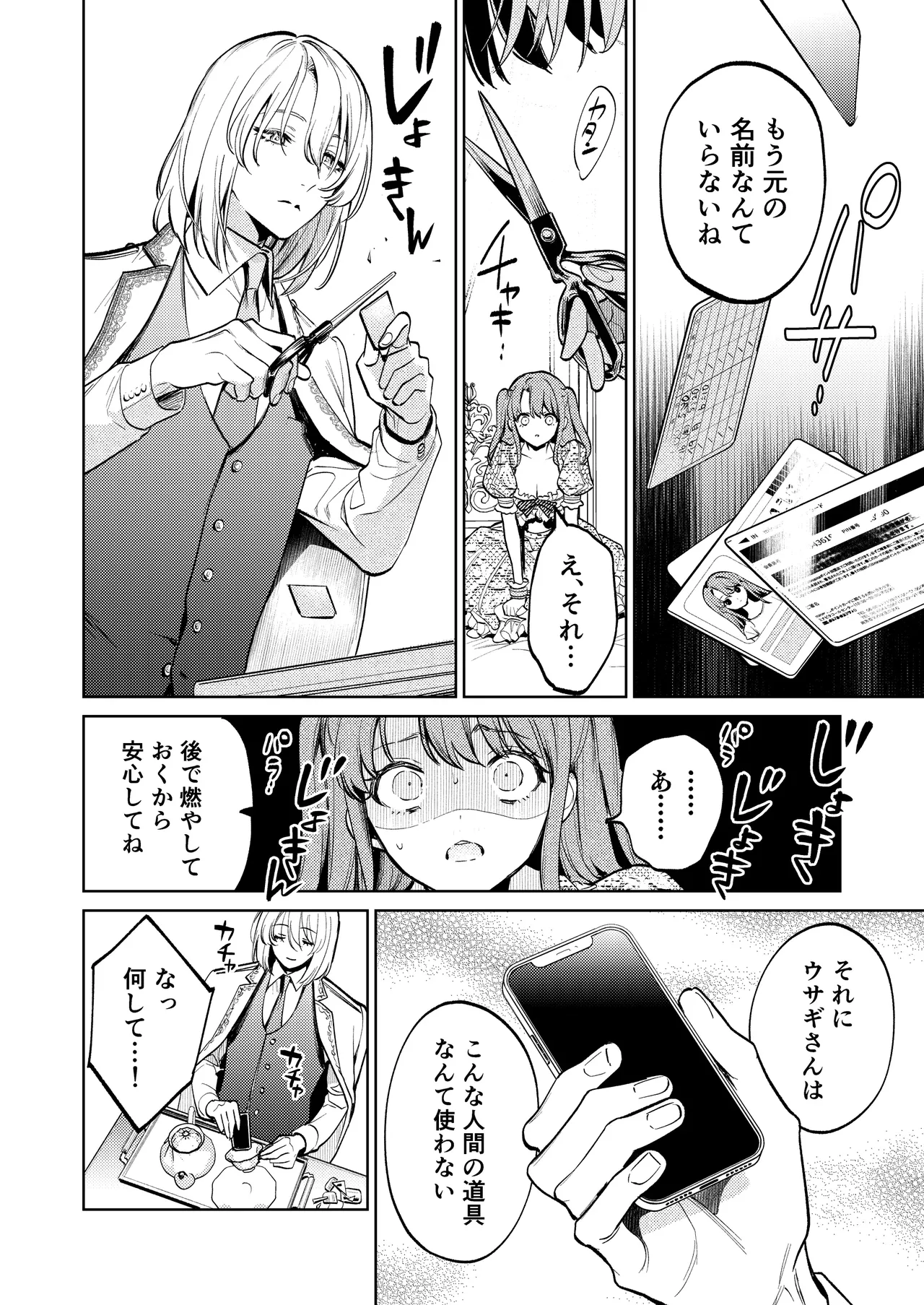 [Volume 1]MY SWEET BUNNY CAGE Page 23