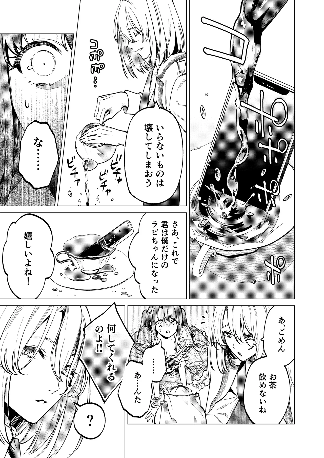 [Volume 1]MY SWEET BUNNY CAGE Page 24