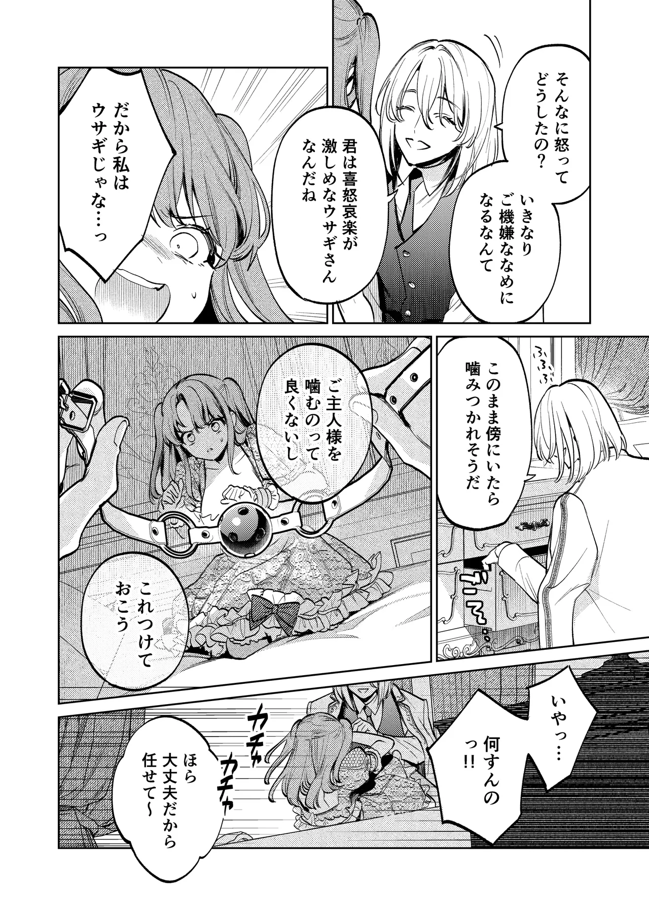 [Volume 1]MY SWEET BUNNY CAGE Page 25