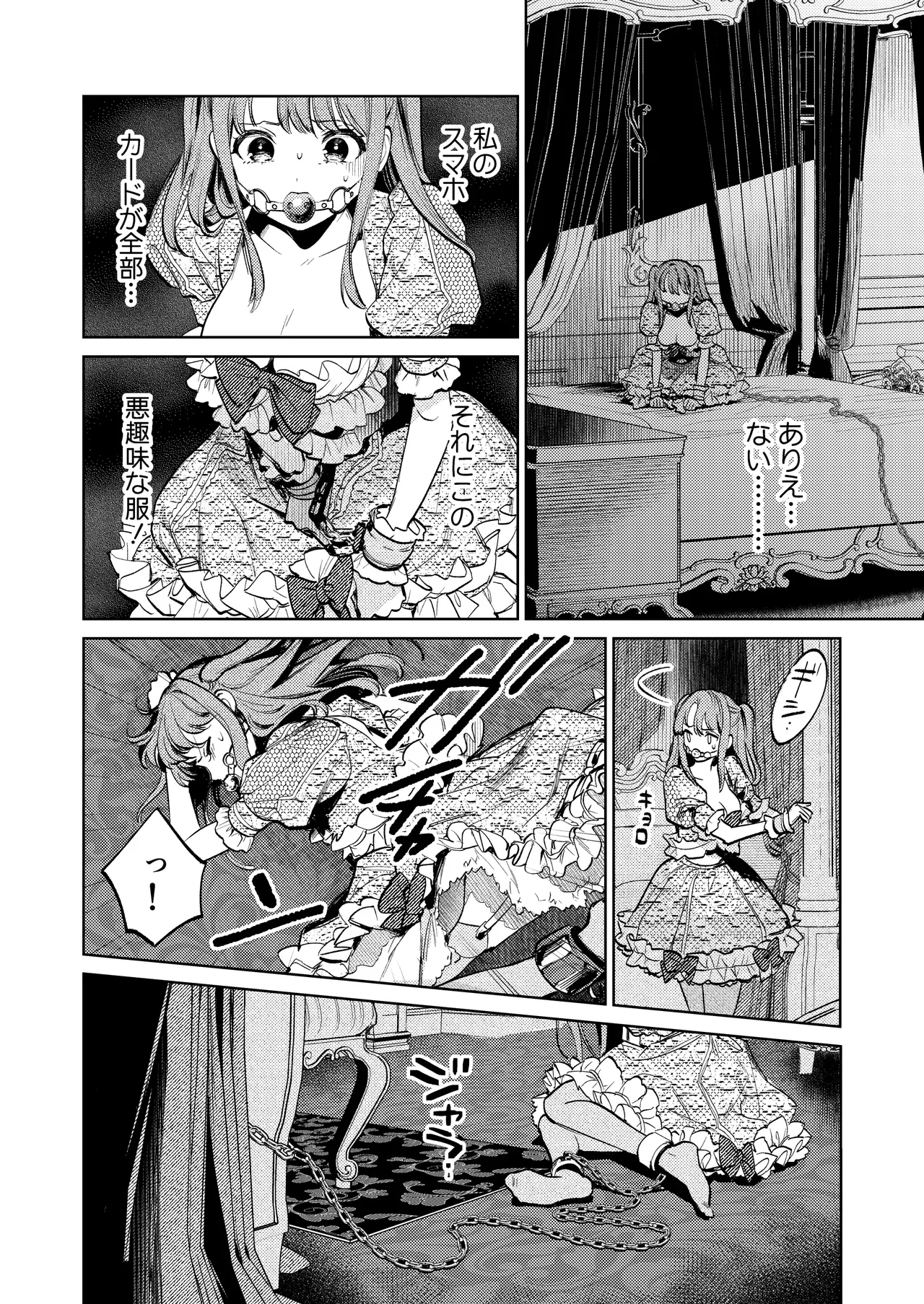 [Volume 1]MY SWEET BUNNY CAGE Page 27