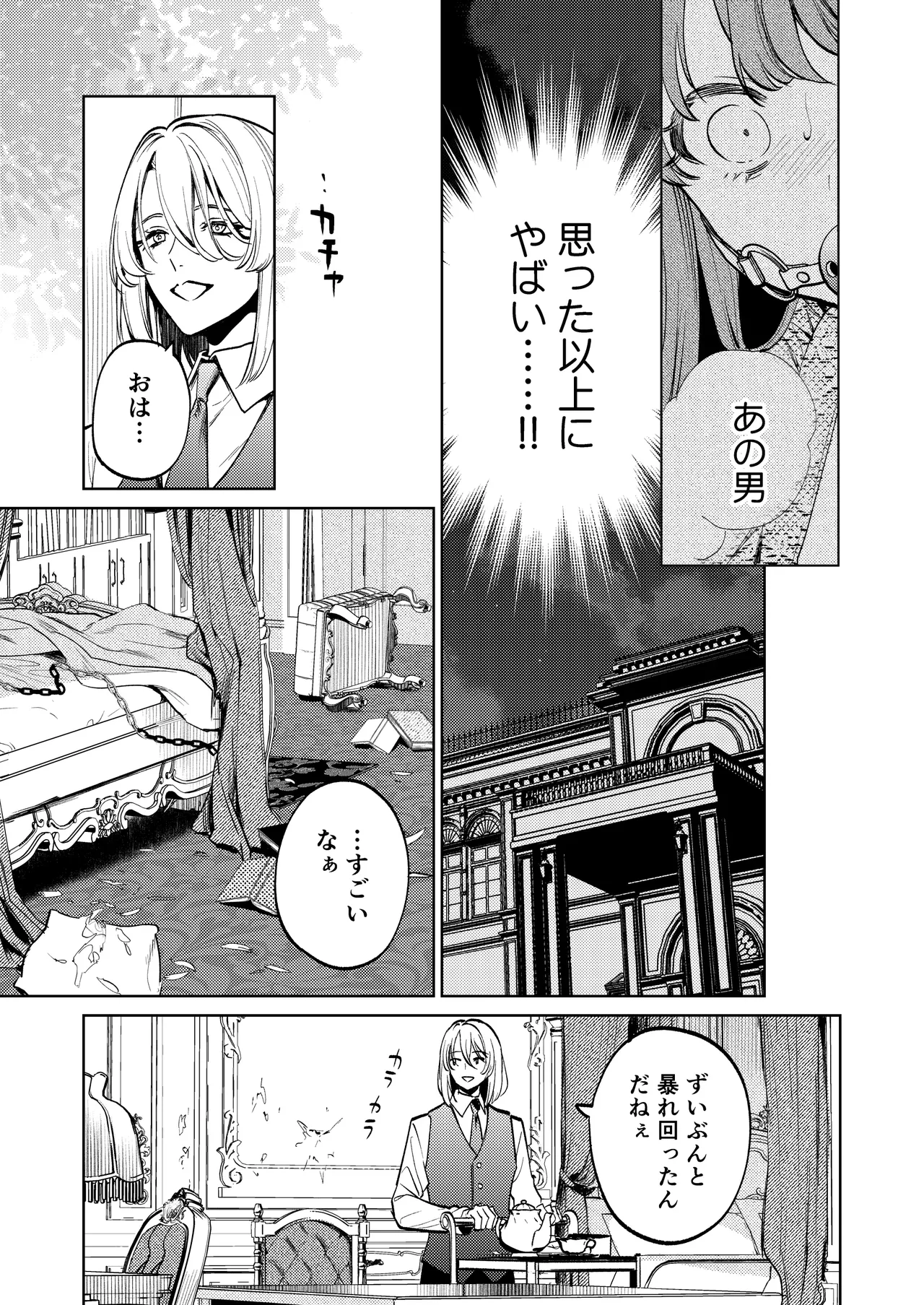 [Volume 1]MY SWEET BUNNY CAGE Page 28