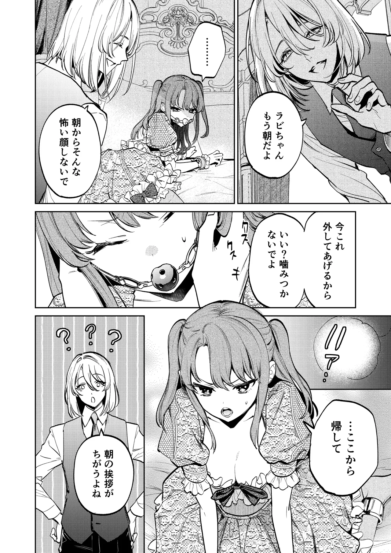 [Volume 1]MY SWEET BUNNY CAGE Page 29