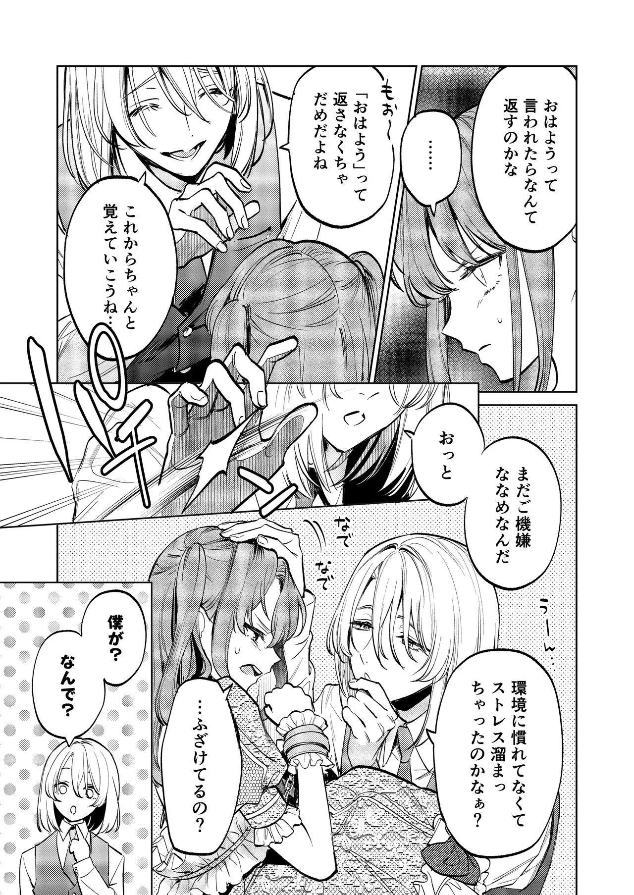 [Volume 1]MY SWEET BUNNY CAGE Page 30
