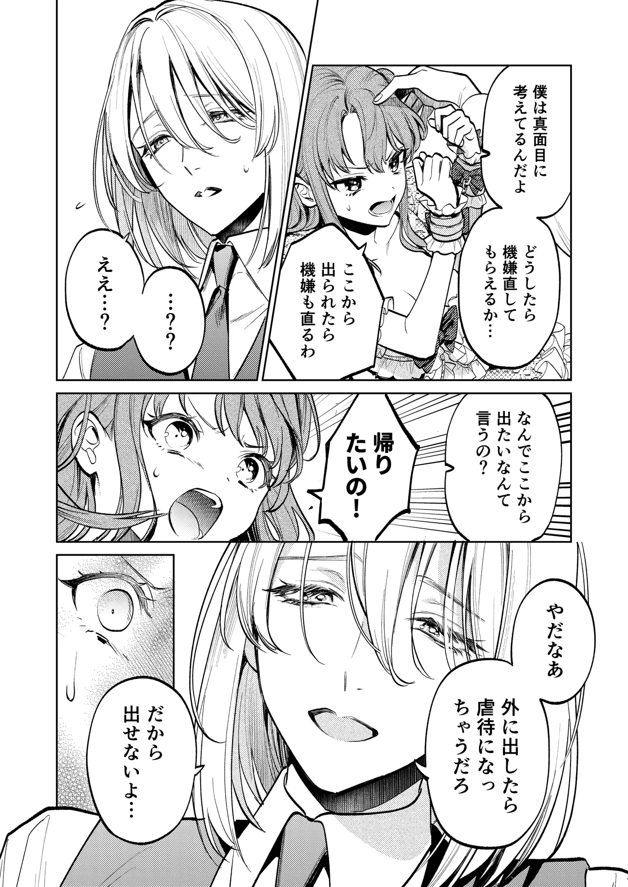 [Volume 1]MY SWEET BUNNY CAGE Page 31