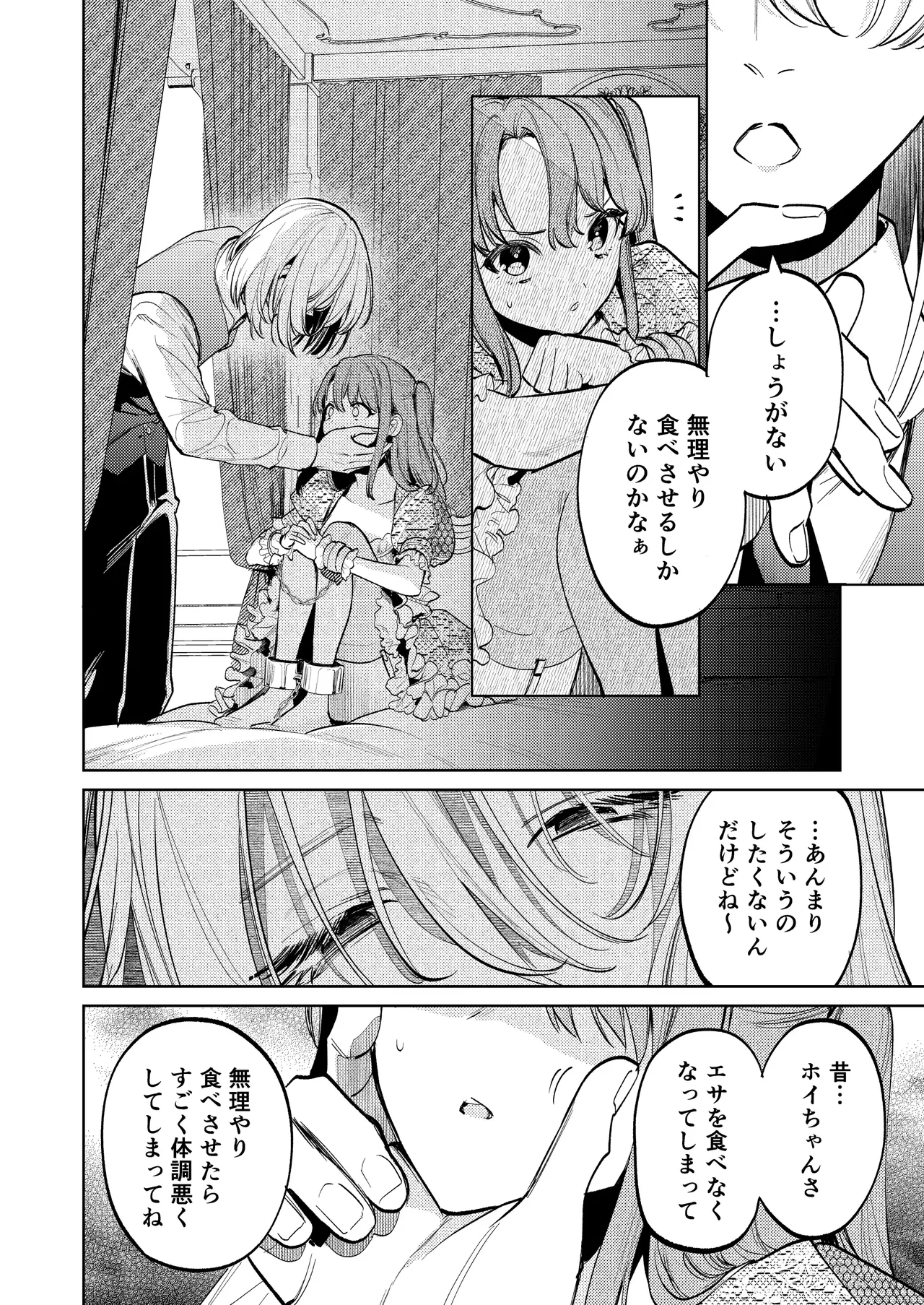 [Volume 1]MY SWEET BUNNY CAGE Page 33