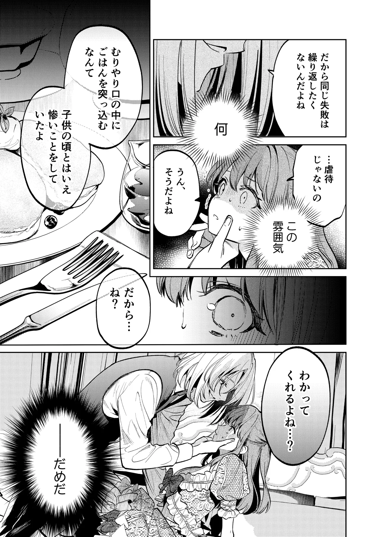 [Volume 1]MY SWEET BUNNY CAGE Page 34