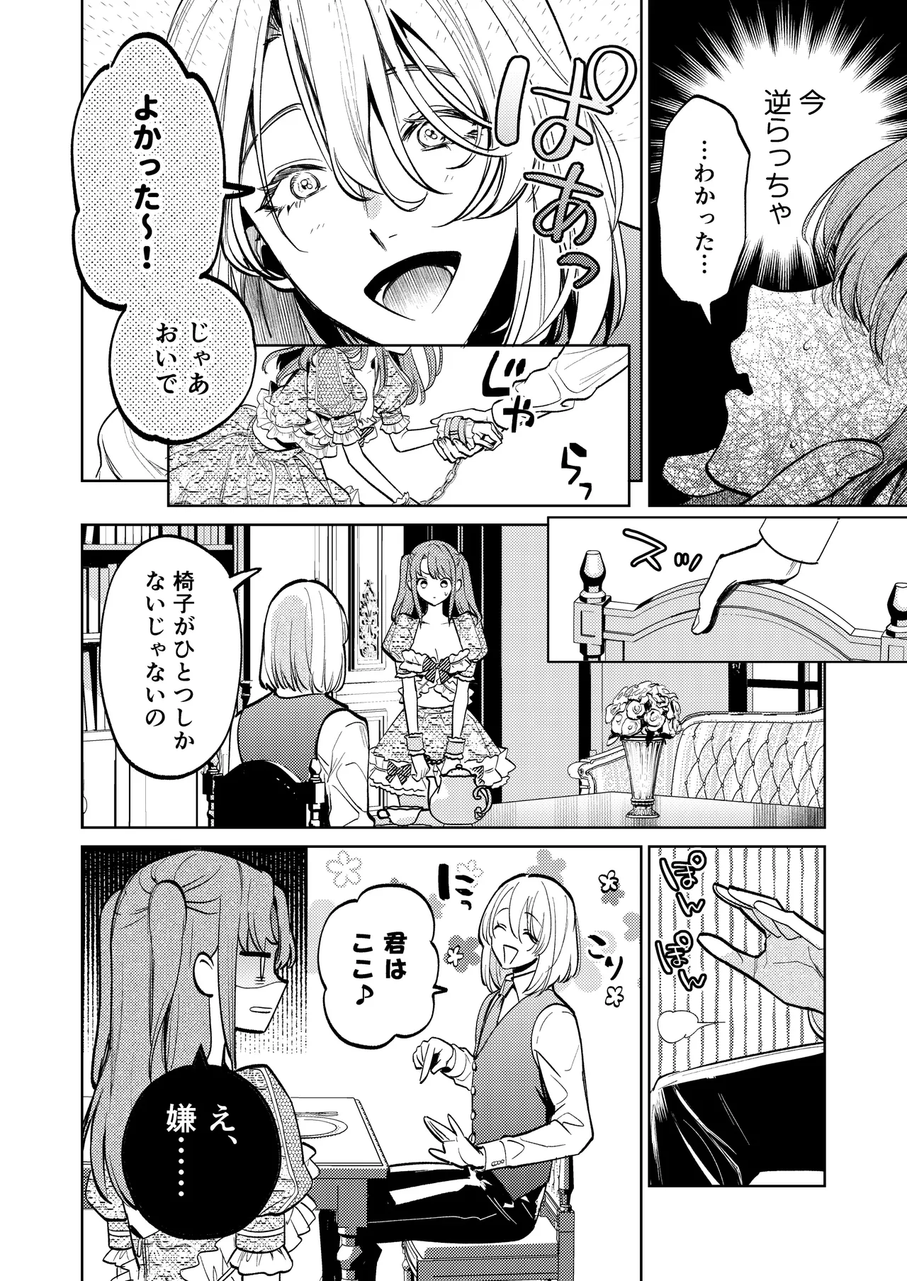 [Volume 1]MY SWEET BUNNY CAGE Page 35