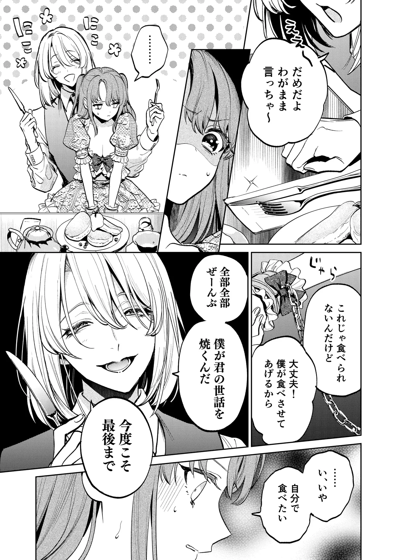 [Volume 1]MY SWEET BUNNY CAGE Page 36