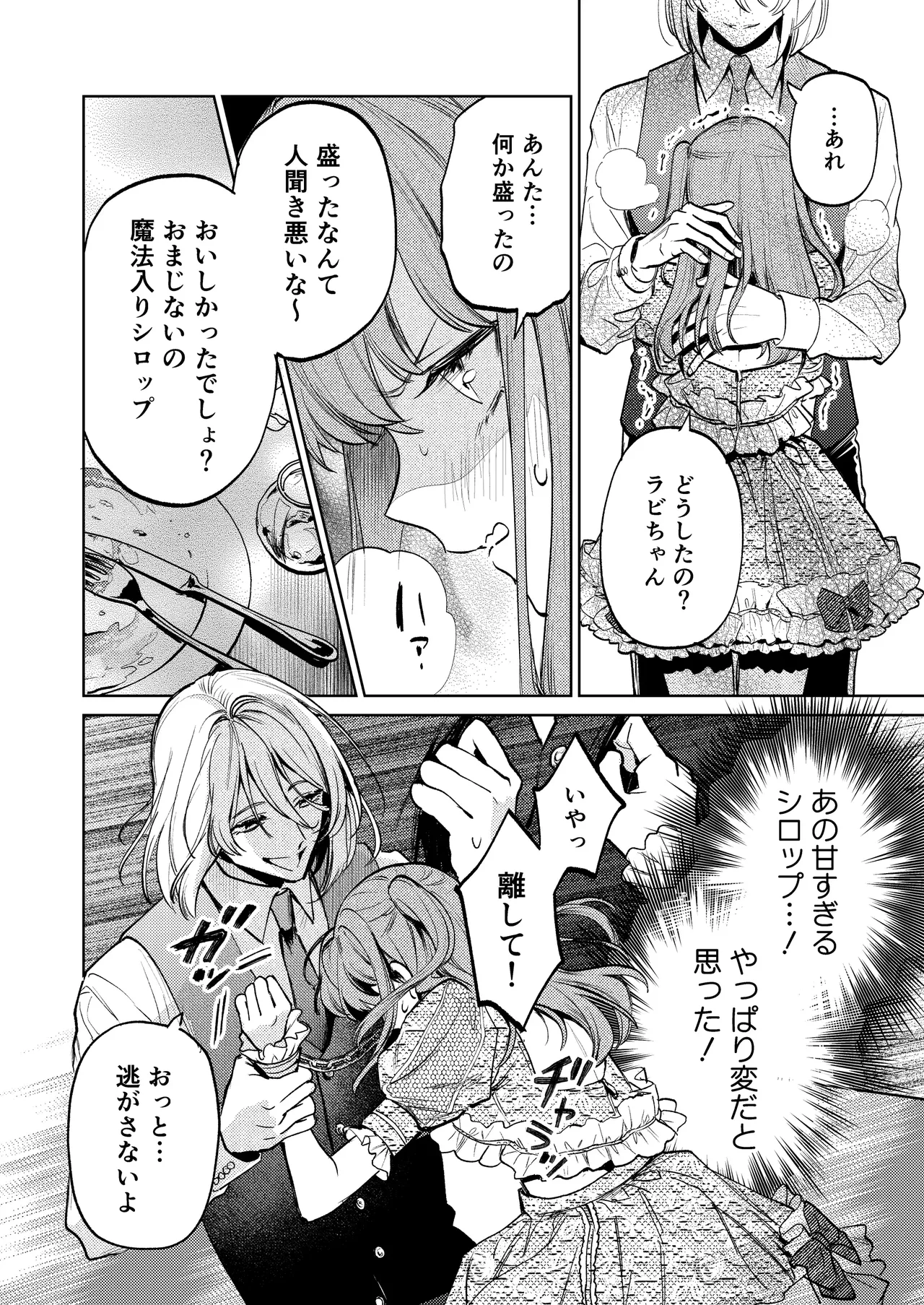 [Volume 1]MY SWEET BUNNY CAGE Page 41