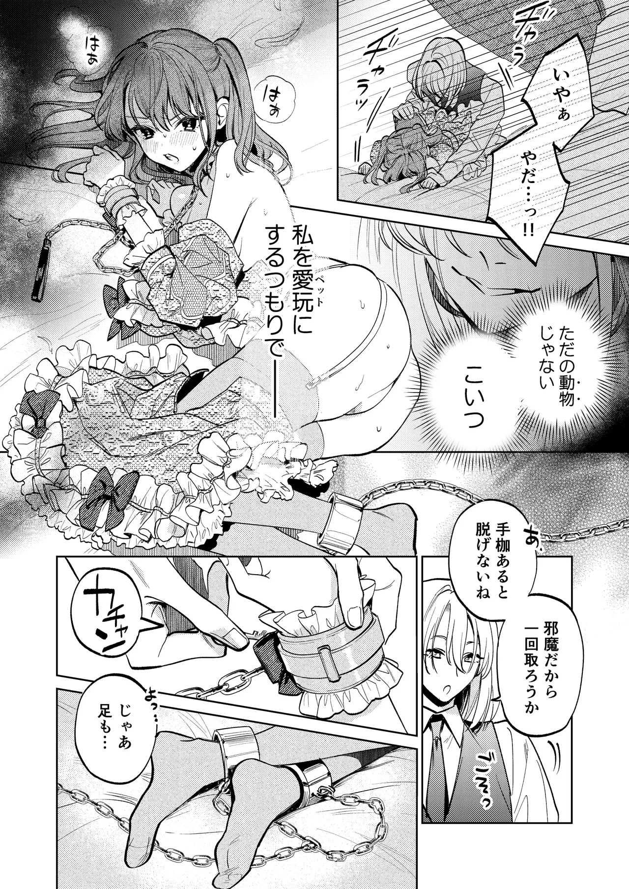 [Volume 1]MY SWEET BUNNY CAGE Page 43