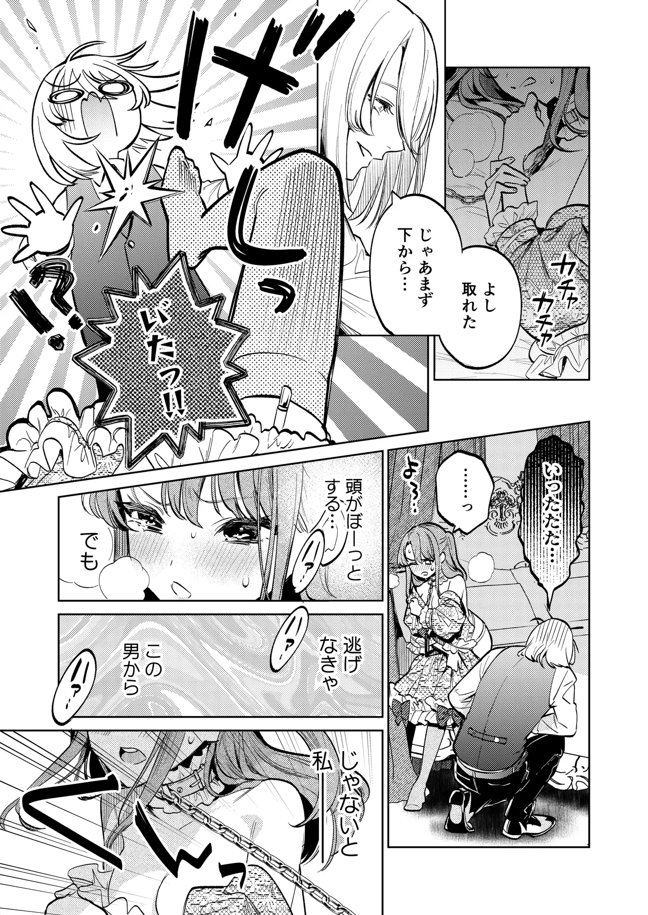 [Volume 1]MY SWEET BUNNY CAGE Page 44