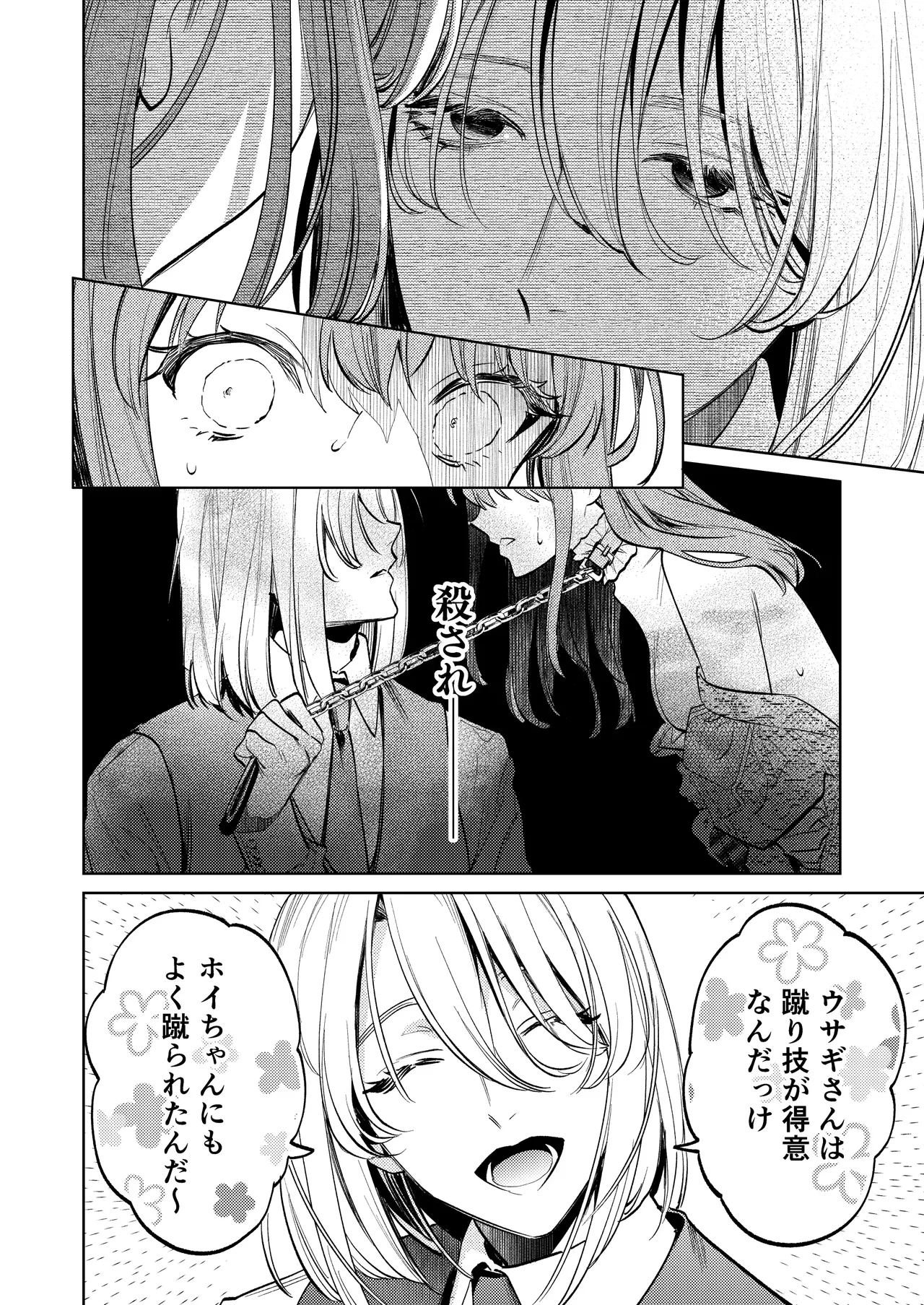 [Volume 1]MY SWEET BUNNY CAGE Page 45