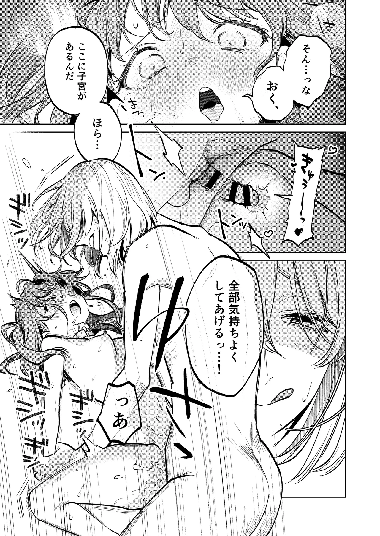 [Volume 1]MY SWEET BUNNY CAGE Page 62