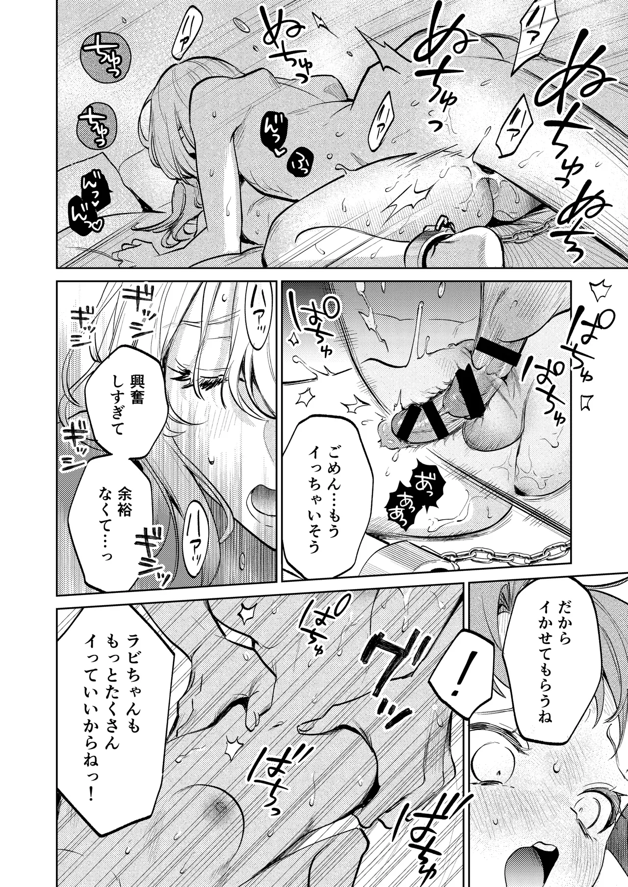 [Volume 1]MY SWEET BUNNY CAGE Page 67