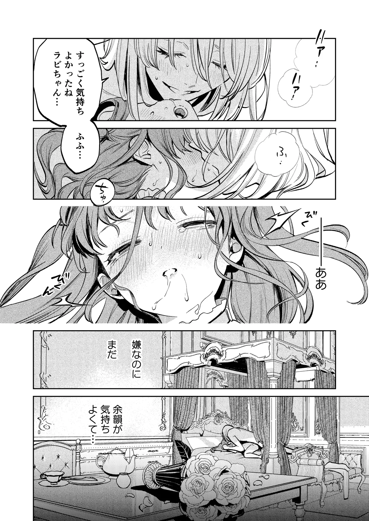 [Volume 1]MY SWEET BUNNY CAGE Page 69