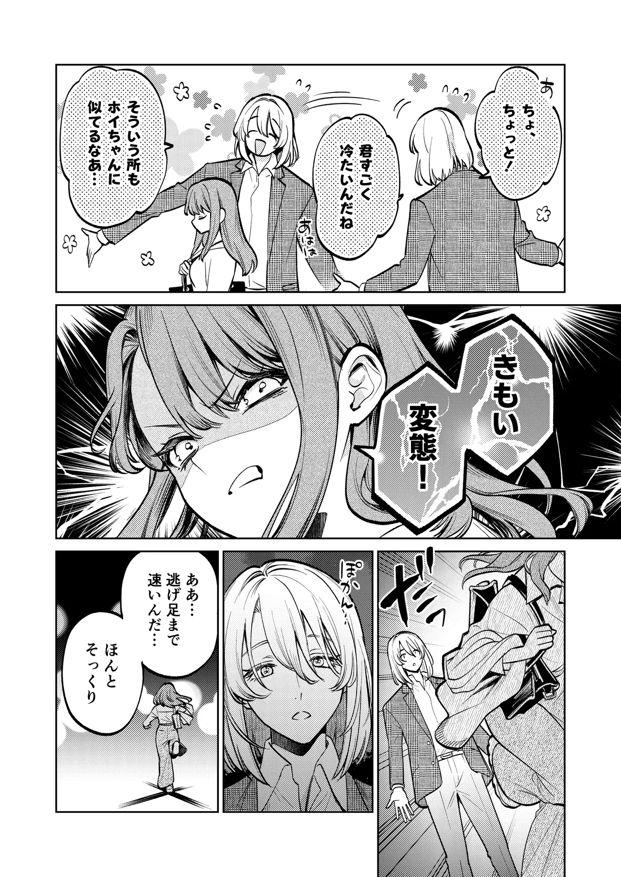 [Volume 1]MY SWEET BUNNY CAGE Page 7