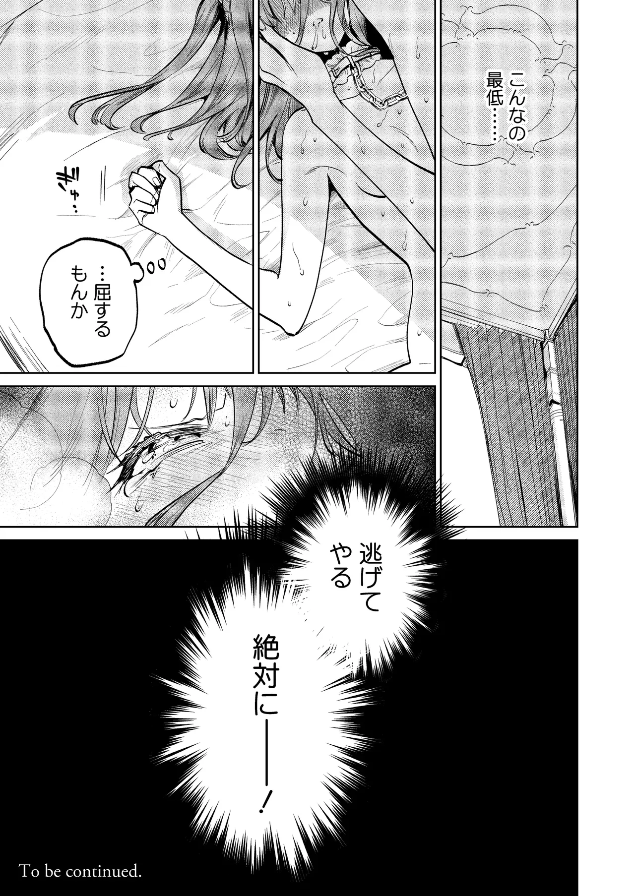 [Volume 1]MY SWEET BUNNY CAGE Page 70