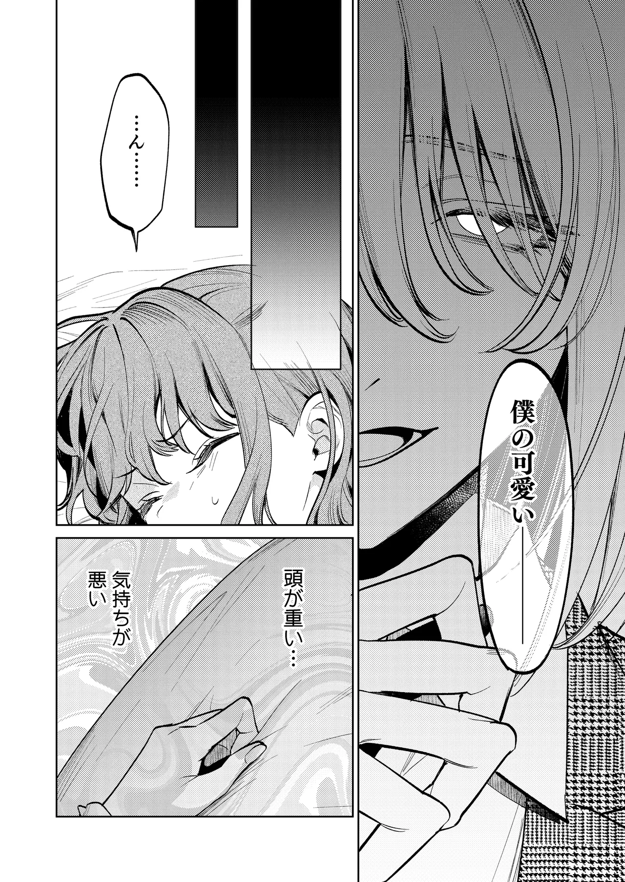 [Volume 1]MY SWEET BUNNY CAGE Page 9