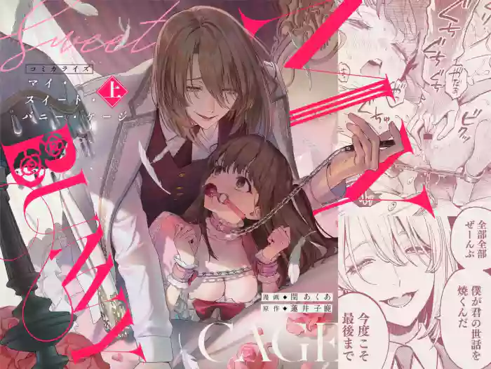 [Volume 1]MY SWEET BUNNY CAGE