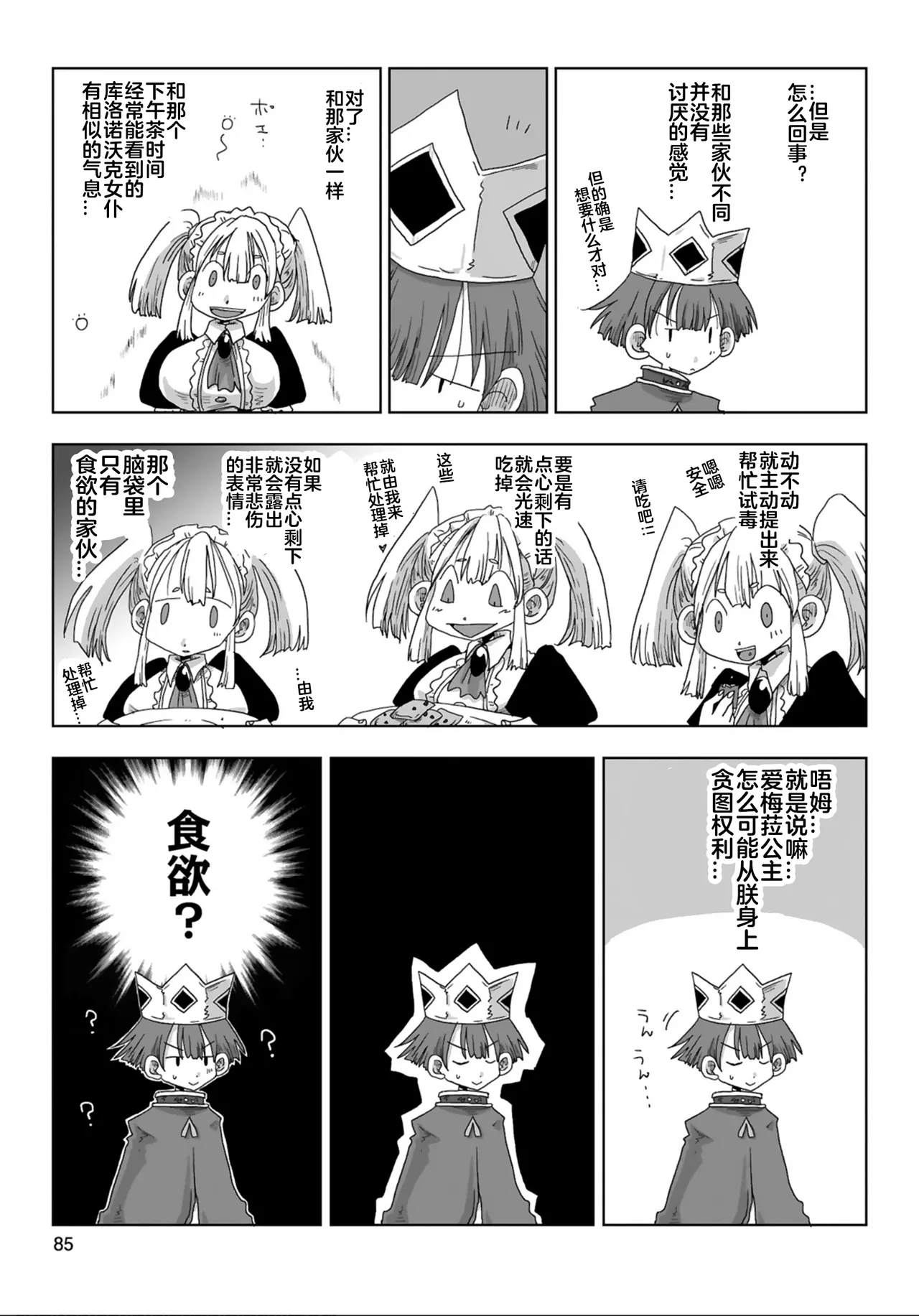[Amahara]33-sai Dokushin Onna Kishi Taichou (4) | 33歲單身女騎士隊長。(04) 211-216话[Chinese] [zxycat2个人汉化] Page 10