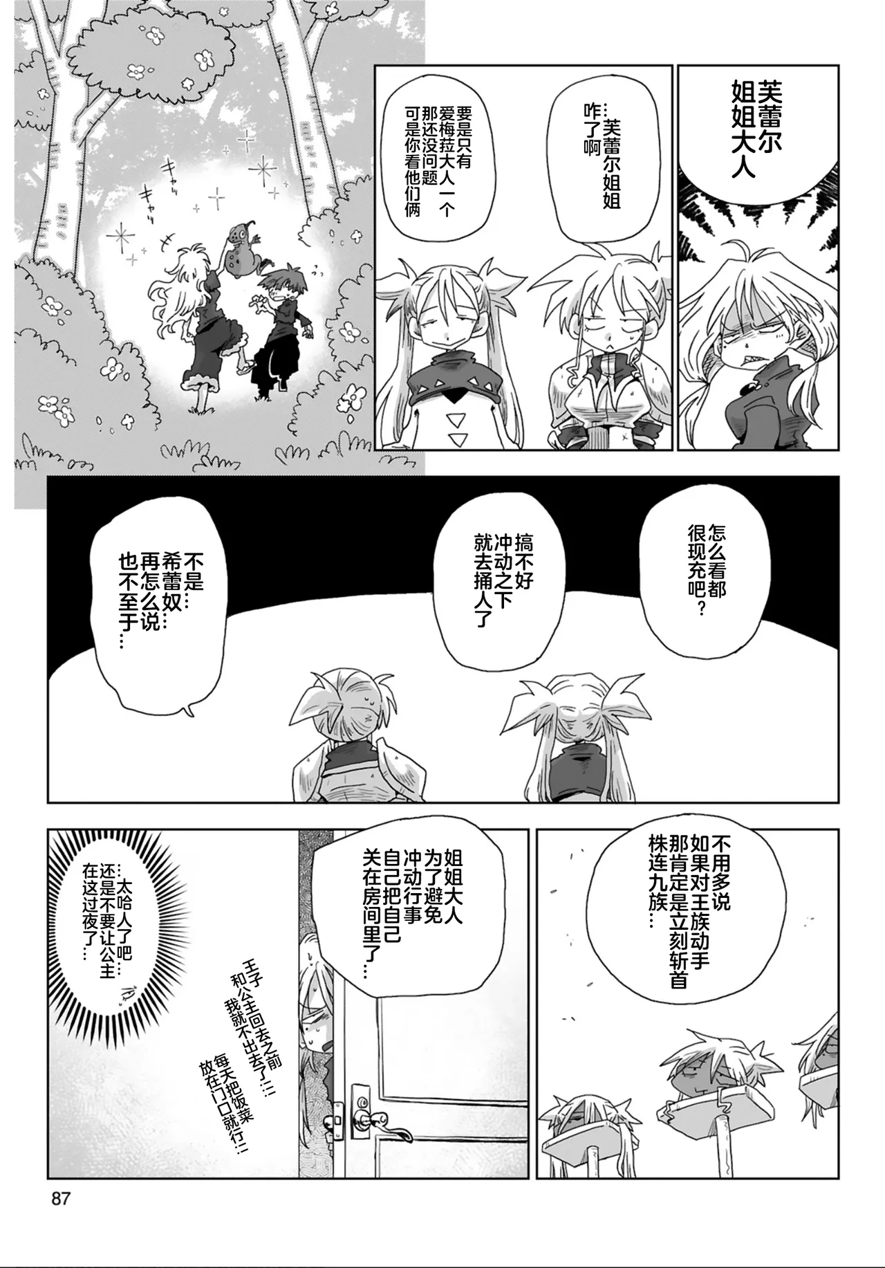 [Amahara]33-sai Dokushin Onna Kishi Taichou (4) | 33歲單身女騎士隊長。(04) 211-216话[Chinese] [zxycat2个人汉化] Page 12