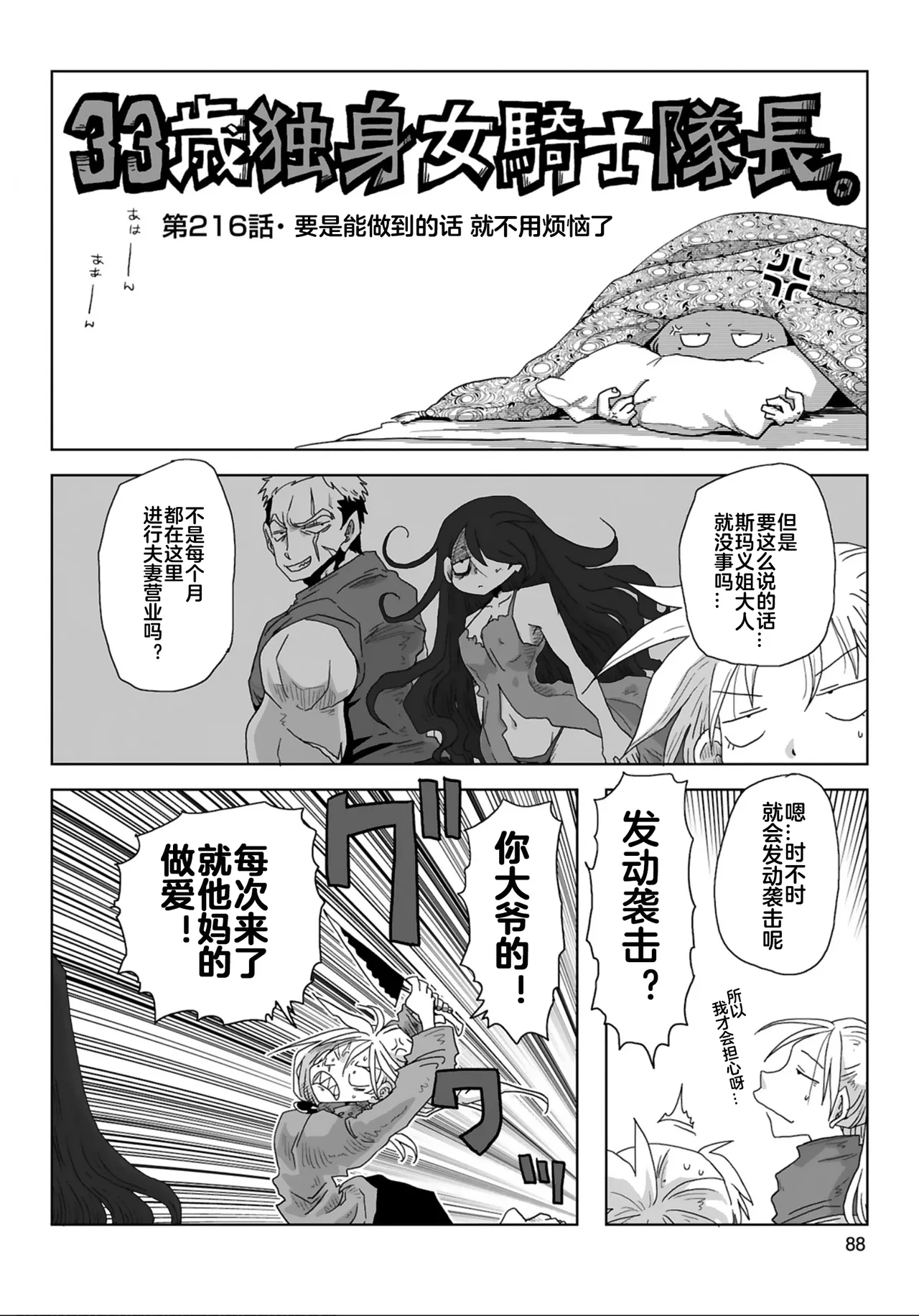 [Amahara]33-sai Dokushin Onna Kishi Taichou (4) | 33歲單身女騎士隊長。(04) 211-216话[Chinese] [zxycat2个人汉化] Page 13