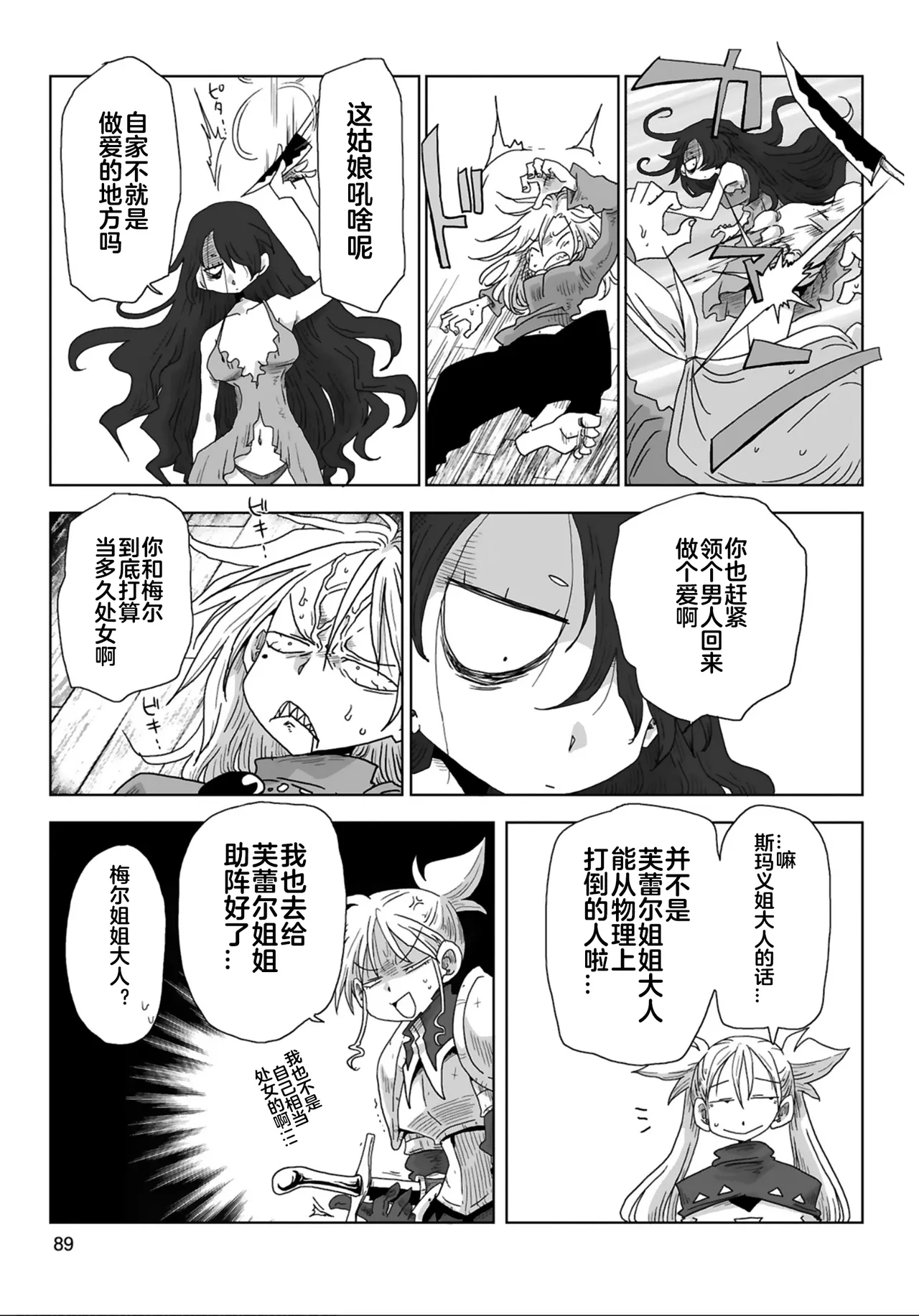 [Amahara]33-sai Dokushin Onna Kishi Taichou (4) | 33歲單身女騎士隊長。(04) 211-216话[Chinese] [zxycat2个人汉化] Page 14