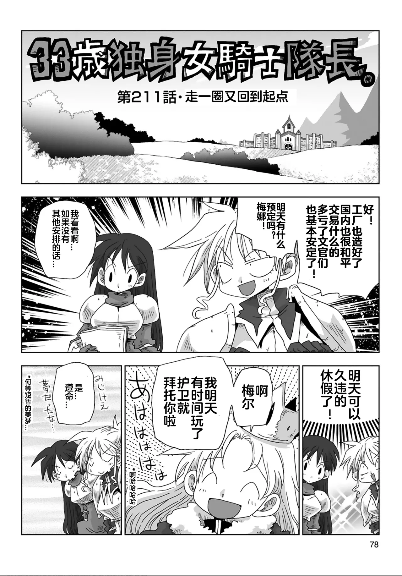 [Amahara]33-sai Dokushin Onna Kishi Taichou (4) | 33歲單身女騎士隊長。(04) 211-216话[Chinese] [zxycat2个人汉化] Page 3