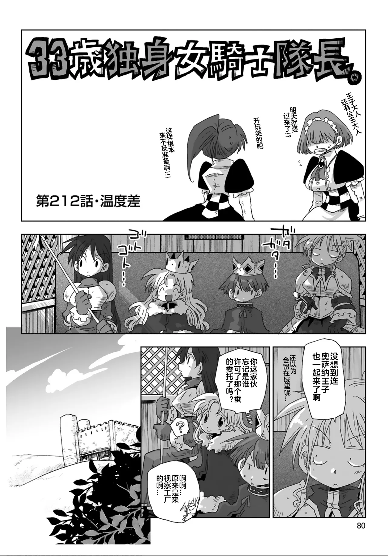[Amahara]33-sai Dokushin Onna Kishi Taichou (4) | 33歲單身女騎士隊長。(04) 211-216话[Chinese] [zxycat2个人汉化] Page 5