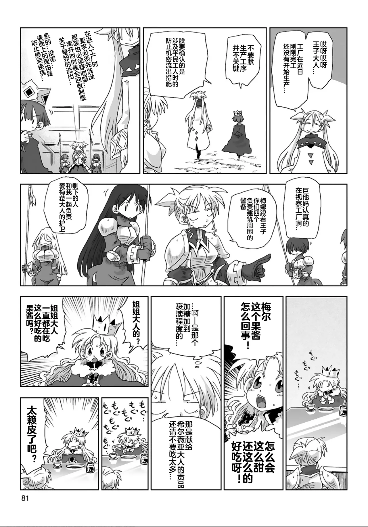 [Amahara]33-sai Dokushin Onna Kishi Taichou (4) | 33歲單身女騎士隊長。(04) 211-216话[Chinese] [zxycat2个人汉化] Page 6