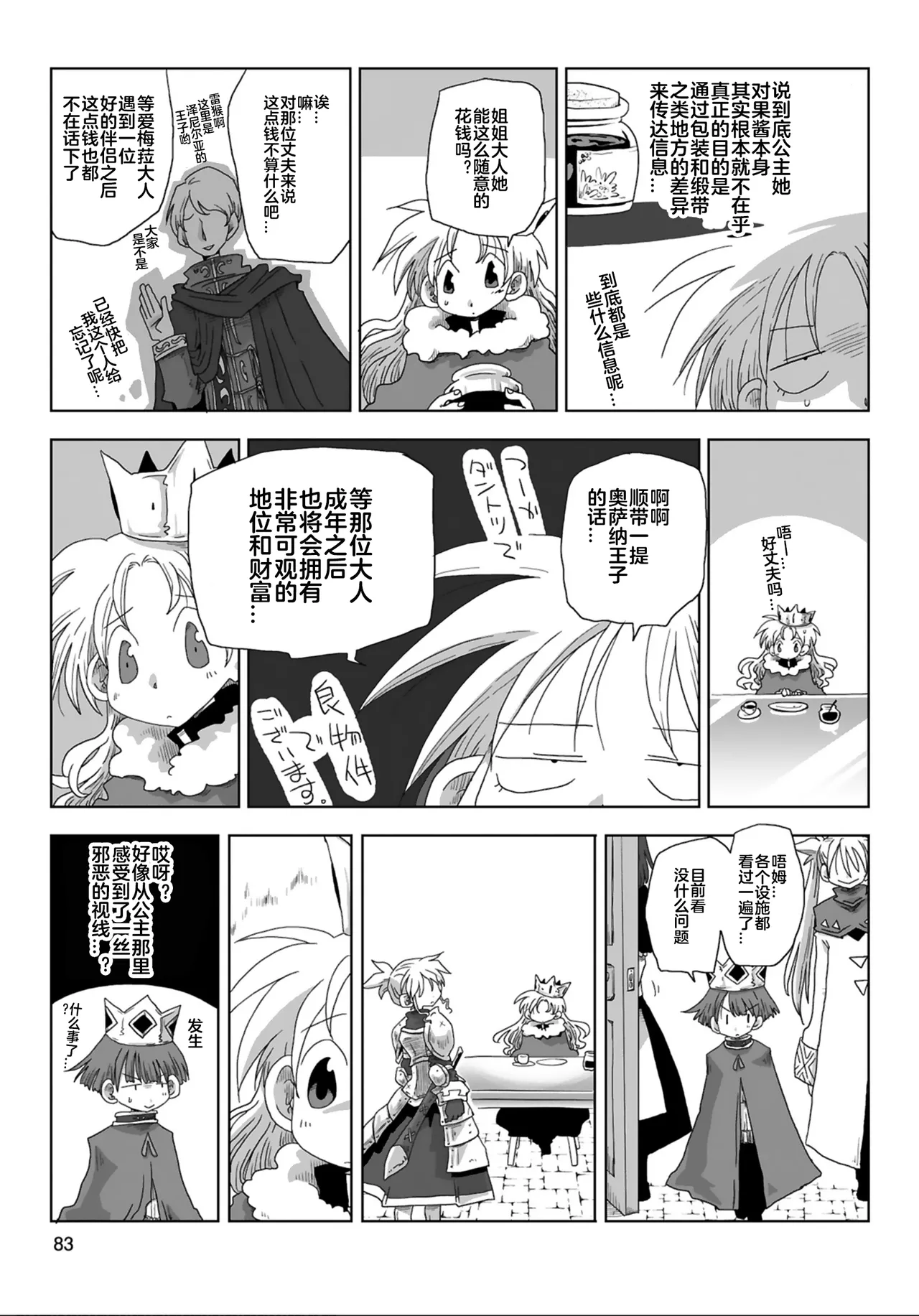 [Amahara]33-sai Dokushin Onna Kishi Taichou (4) | 33歲單身女騎士隊長。(04) 211-216话[Chinese] [zxycat2个人汉化] Page 8
