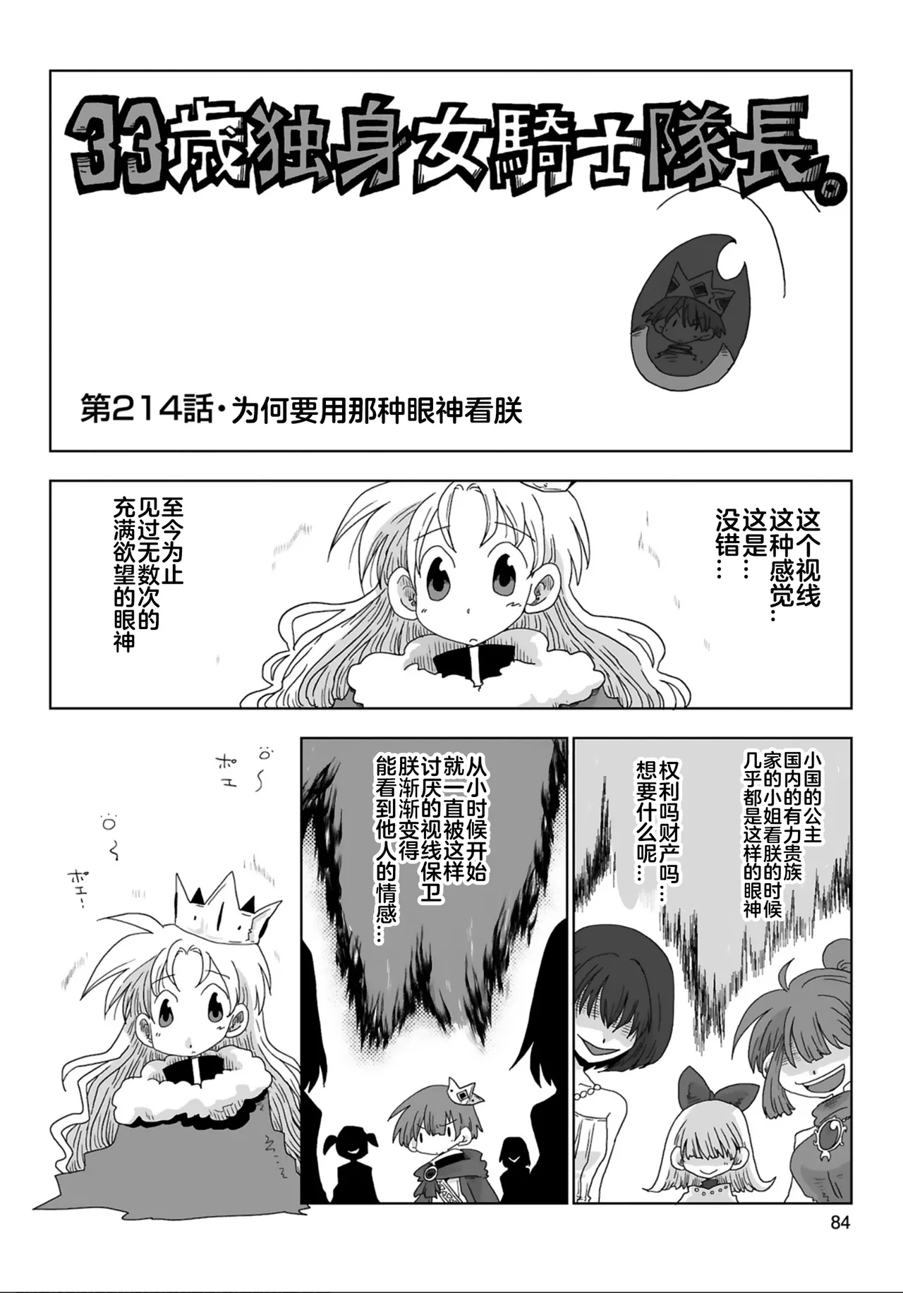 [Amahara]33-sai Dokushin Onna Kishi Taichou (4) | 33歲單身女騎士隊長。(04) 211-216话[Chinese] [zxycat2个人汉化] Page 9