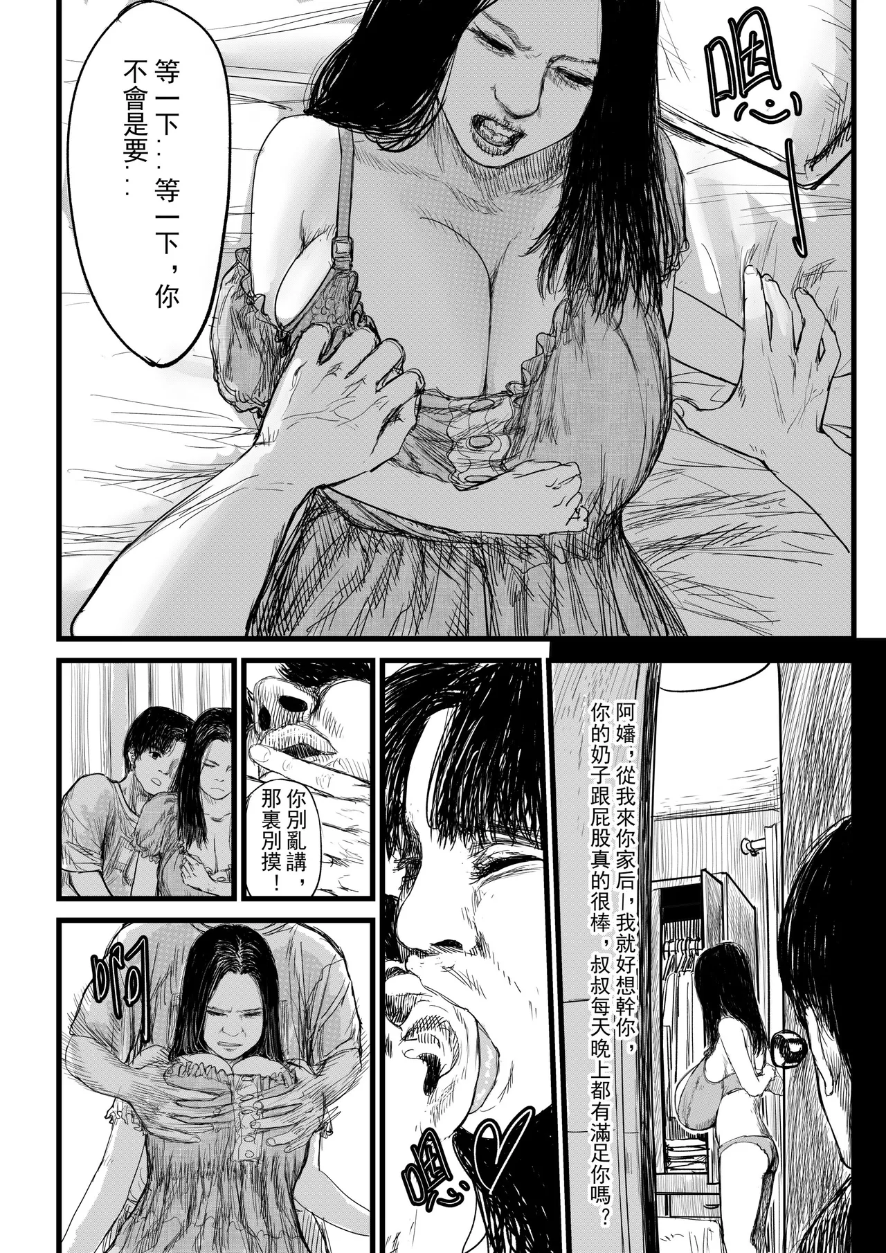 [jobG]傲娇的婶婶[Chinese] Page 1